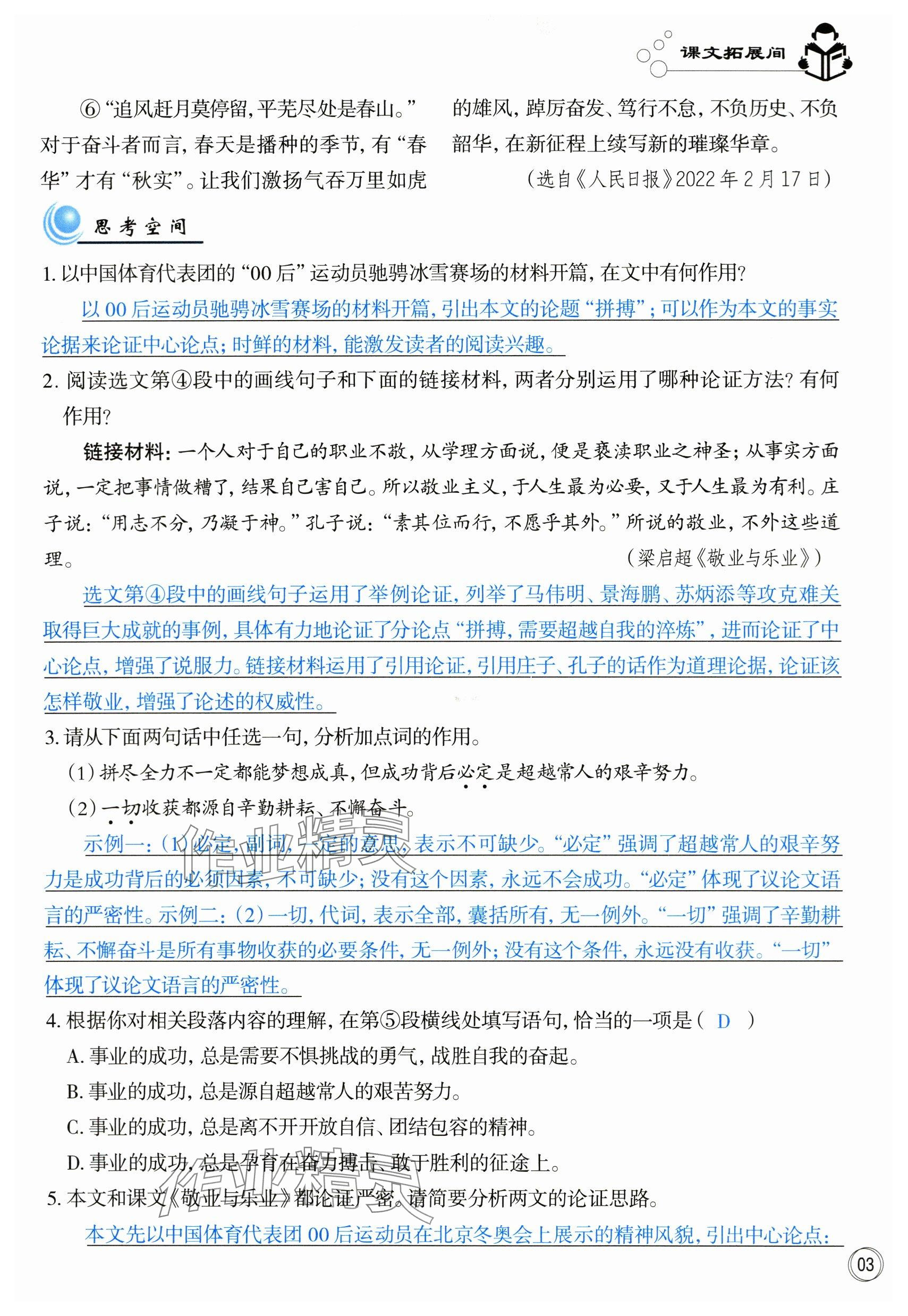 2023年智慧語文讀練測九年級上冊人教版 參考答案第9頁