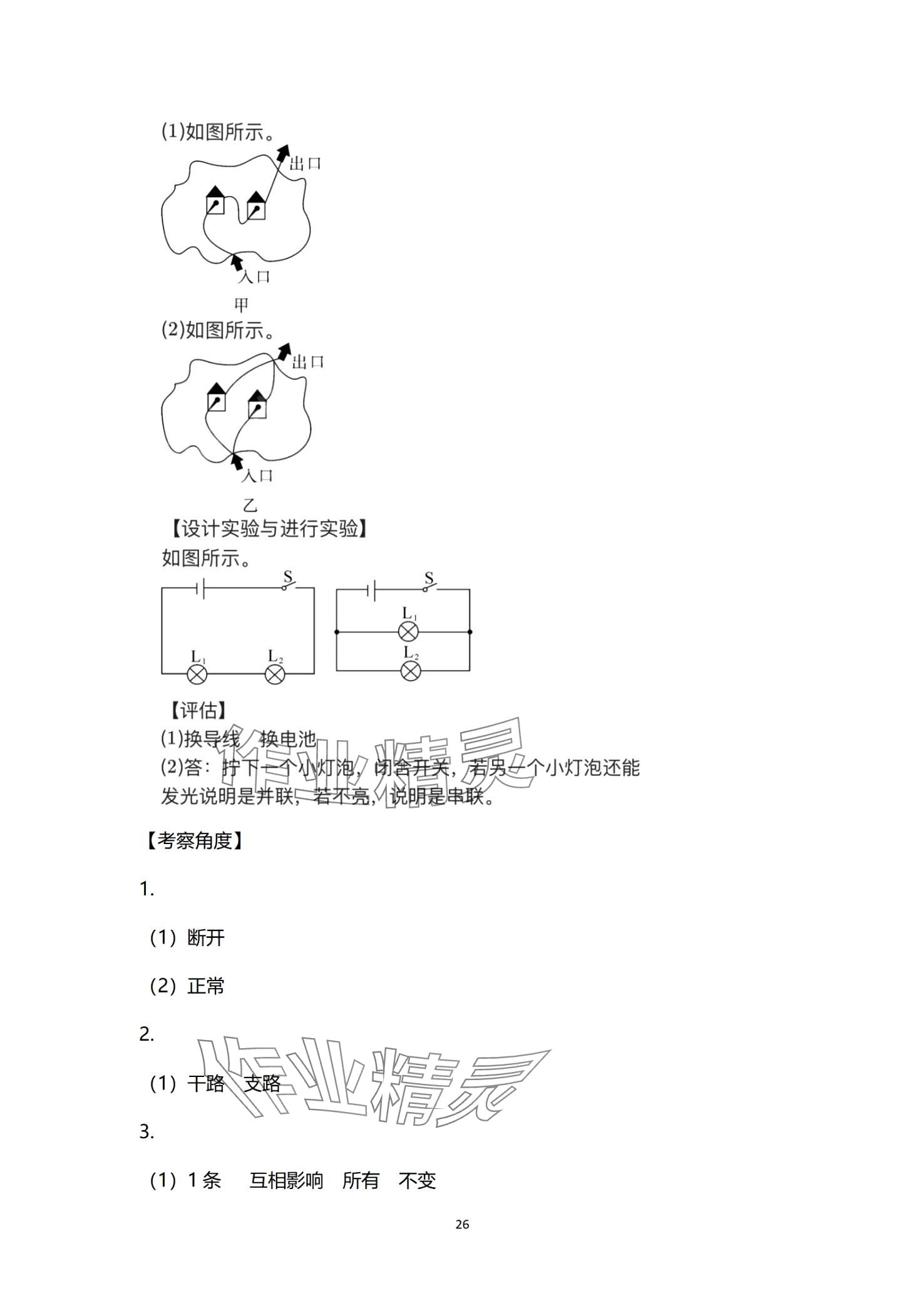 2024年課堂導(dǎo)學(xué)九年級(jí)物理全一冊(cè)人教版 第26頁(yè)