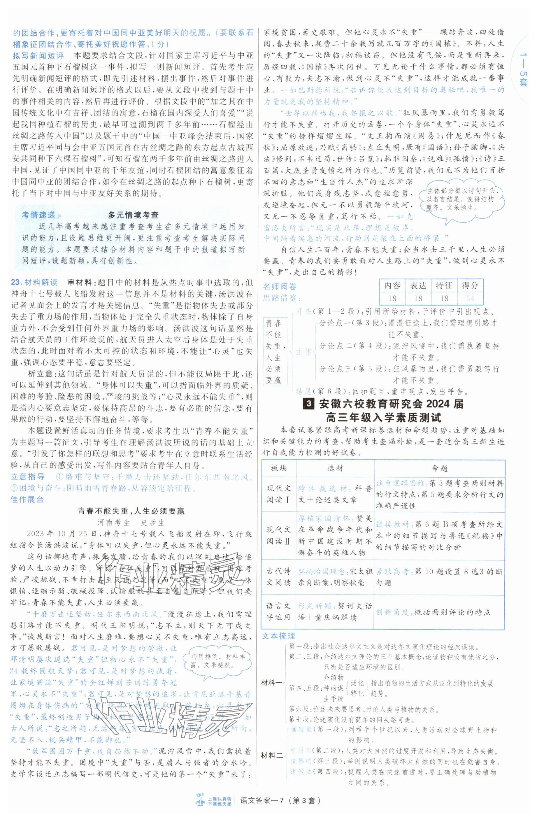 2025年金考卷45套匯編高中語文通用版 參考答案第7頁