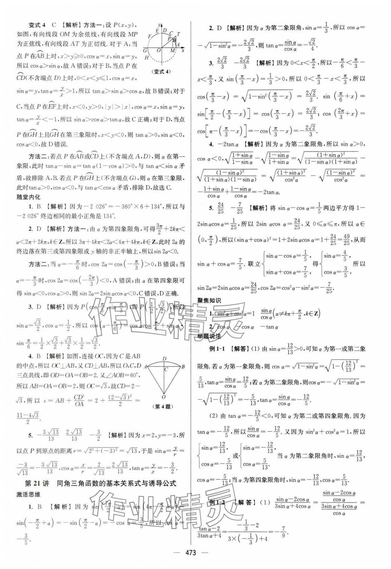 2025年南方凤凰台5A新学案高中数学一轮基础版&nbsp;第33页