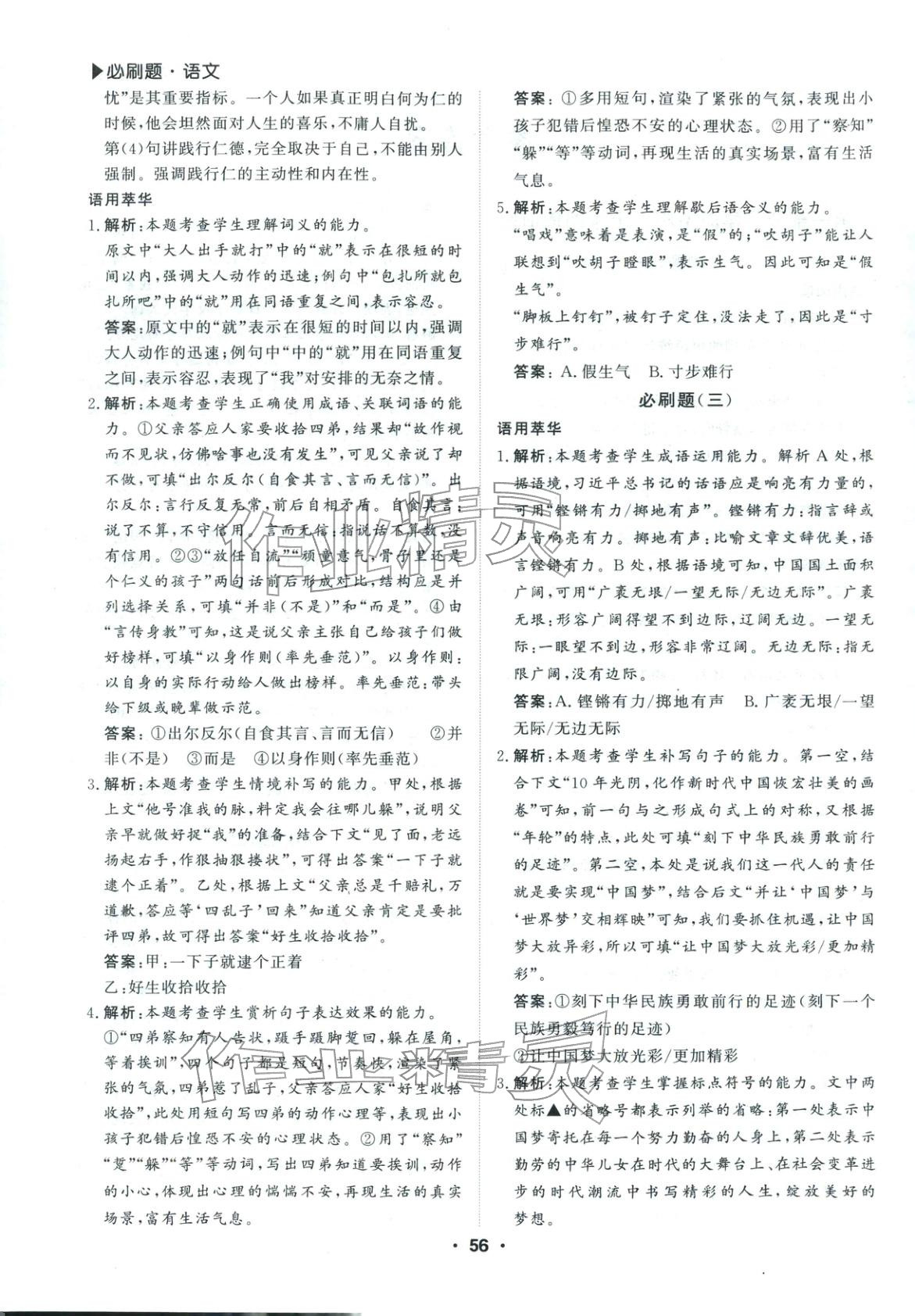 2026年优选课堂必刷题高二语文全一册人教版 第2页