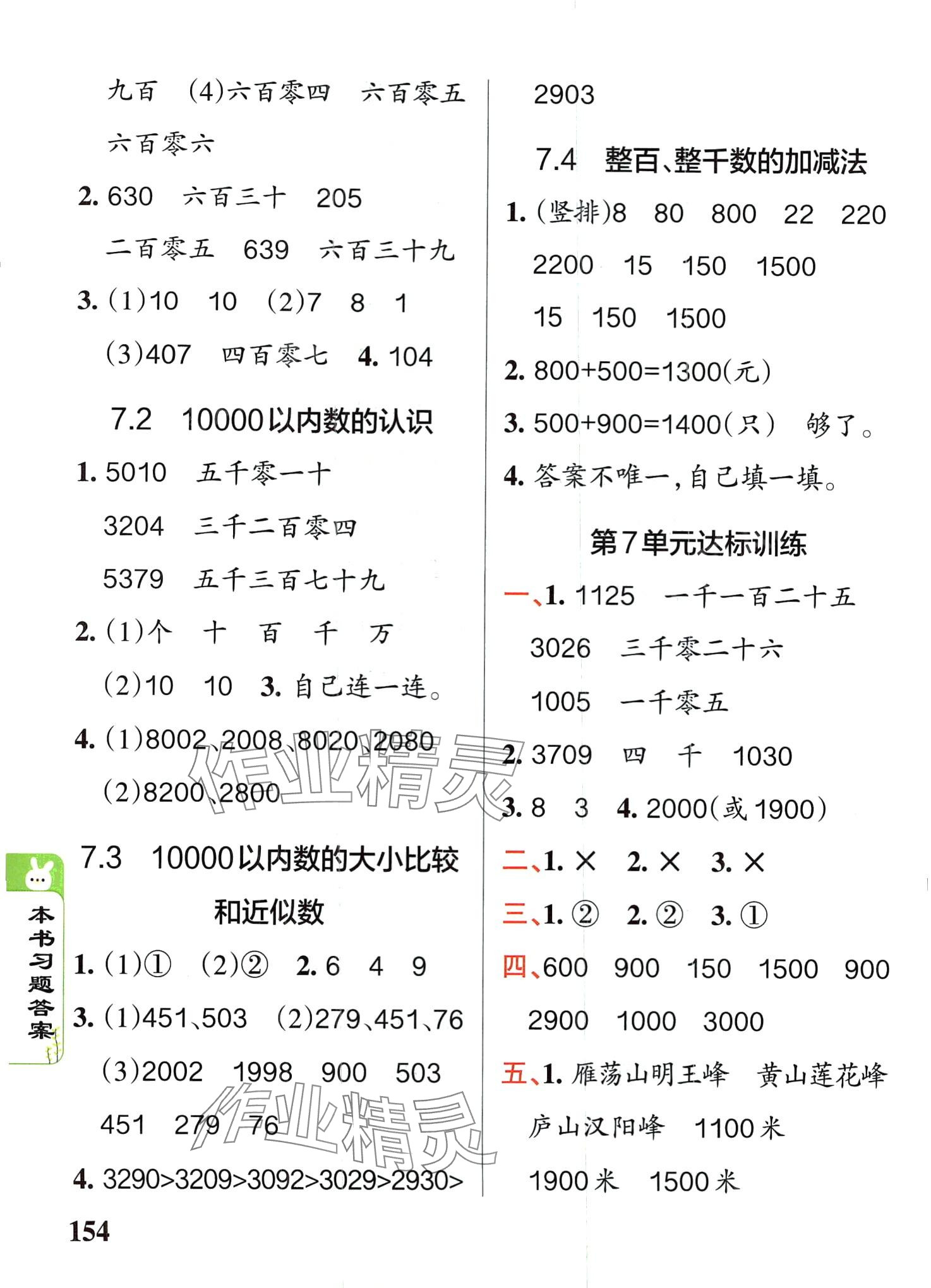 2024年P(guān)ASS教材搭檔二年級(jí)數(shù)學(xué)下冊(cè)人教版 第6頁(yè)