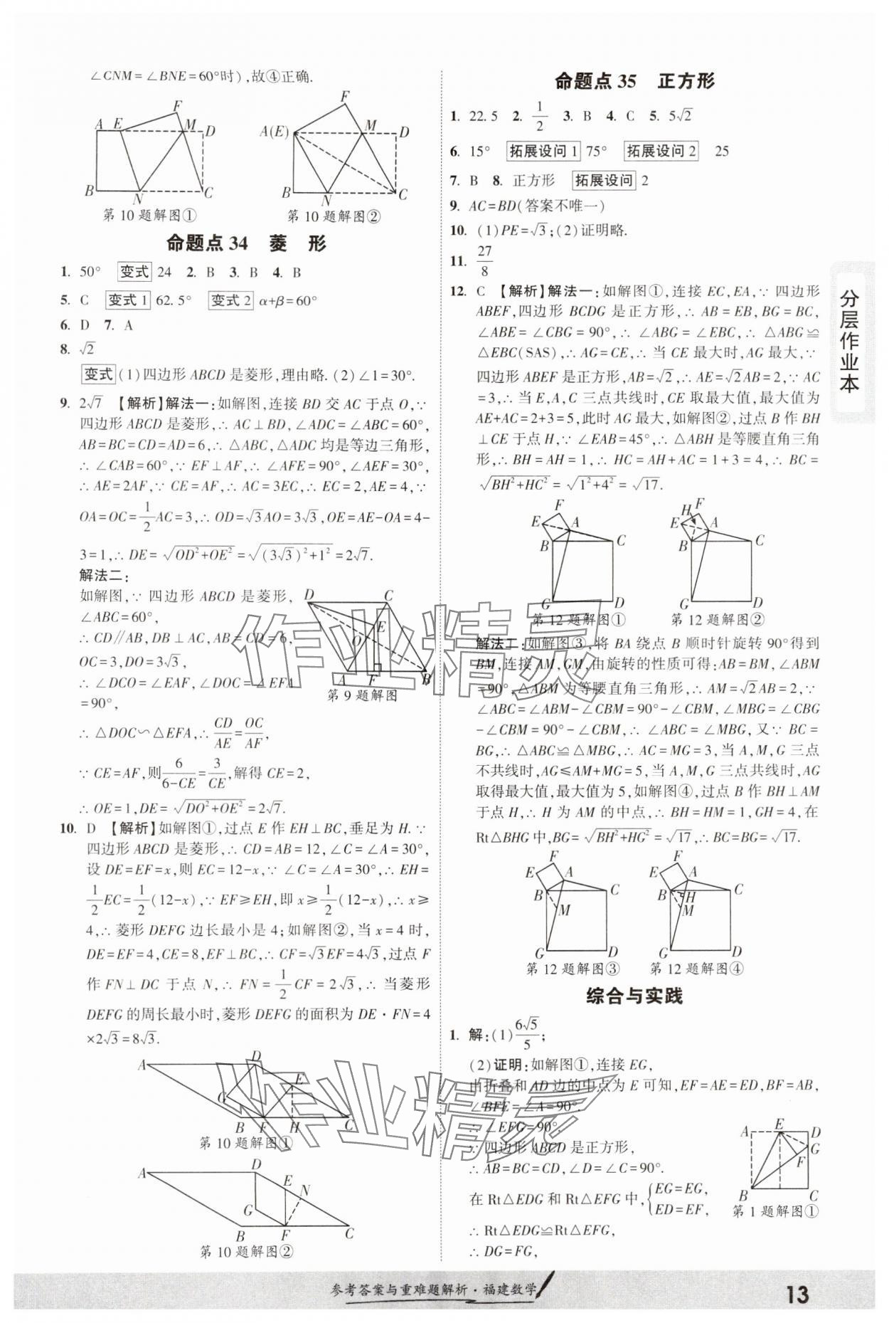 2025年一战成名考前新方案数学福建专版&nbsp;参考答案第12页