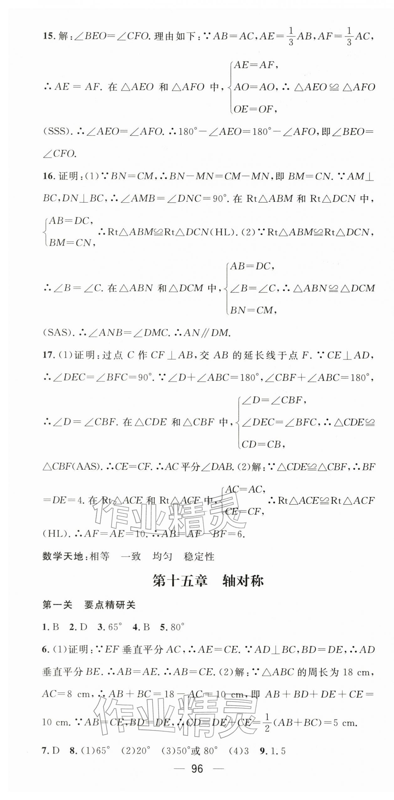 2026年鸿鹄志文化期末冲刺王寒假作业八年级数学人教版&nbsp;第4页