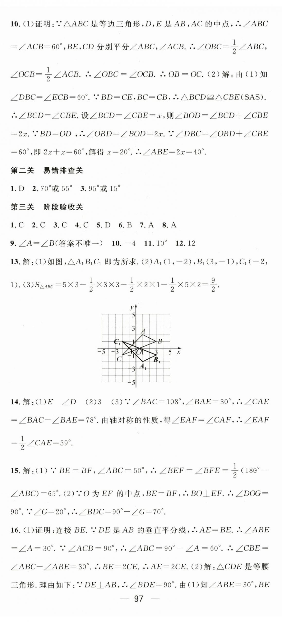 2026年鸿鹄志文化期末冲刺王寒假作业八年级数学人教版&nbsp;第5页