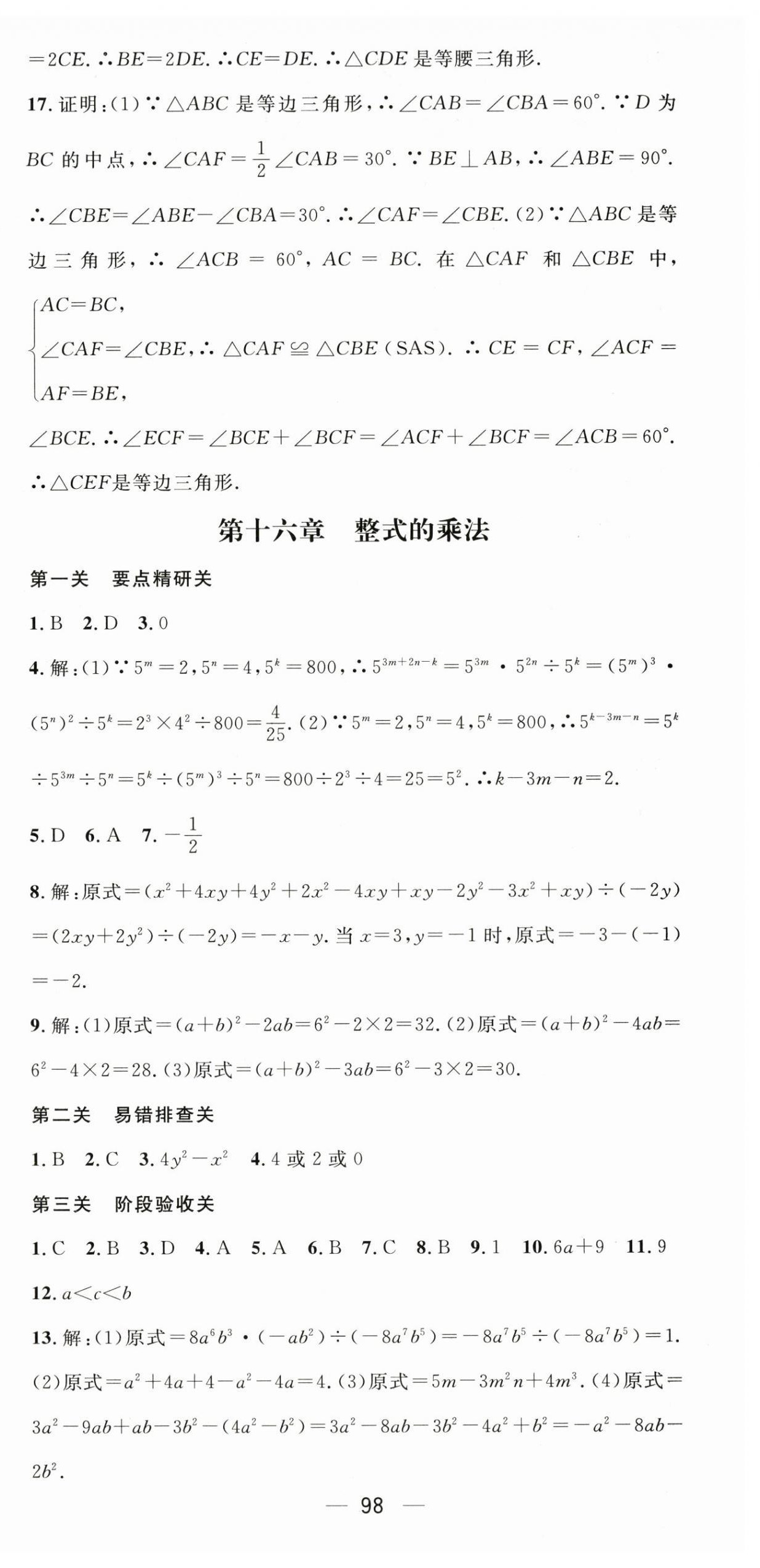 2026年鸿鹄志文化期末冲刺王寒假作业八年级数学人教版&nbsp;第6页