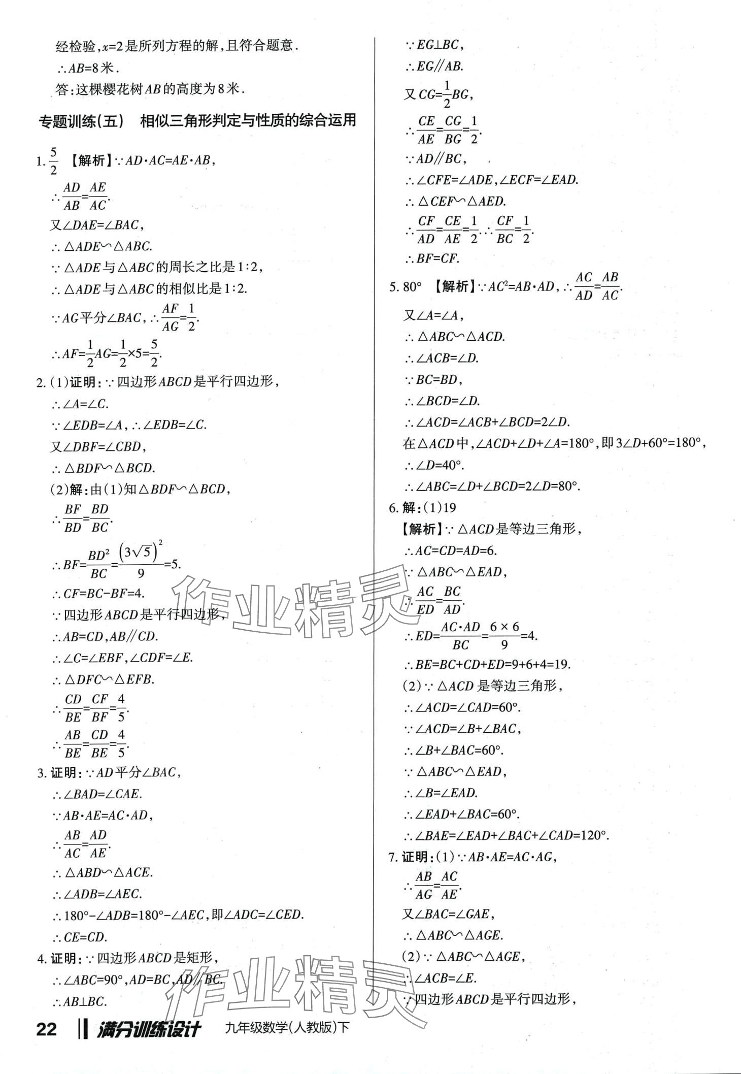 2024年滿分訓(xùn)練設(shè)計九年級數(shù)學(xué)下冊人教版山西專版 第21頁