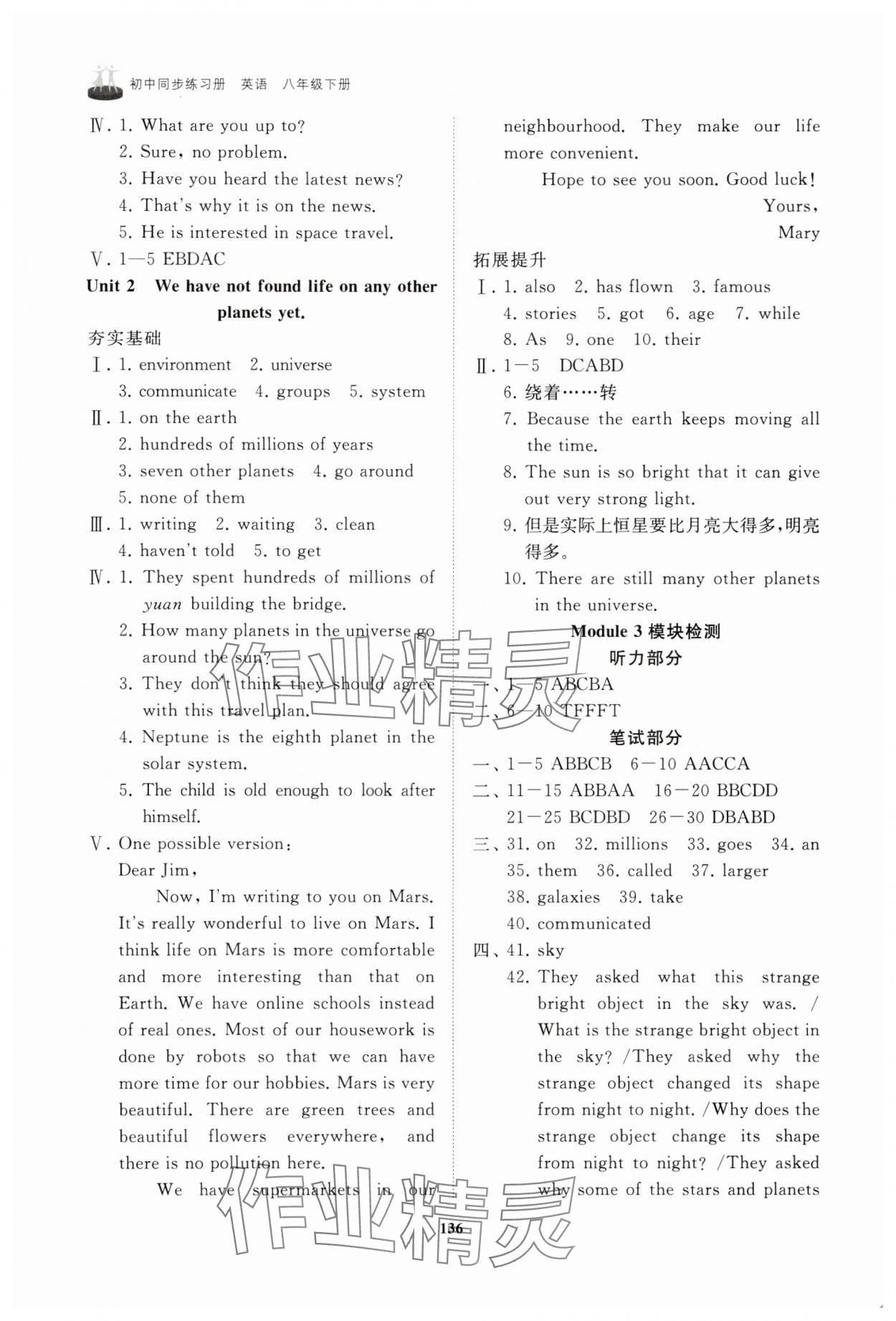 2025年初中同步練習冊八年級英語下冊外研版山東友誼出版社 第4頁