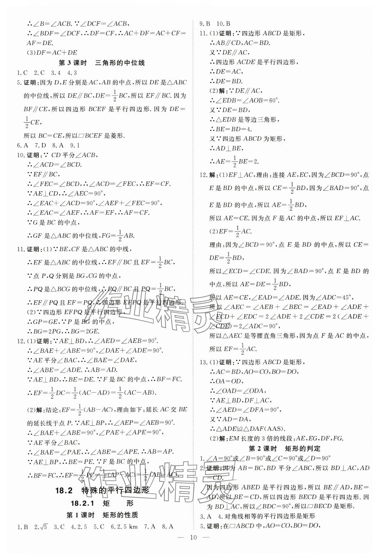 2025年課堂過關(guān)循環(huán)練八年級(jí)數(shù)學(xué)下冊(cè)人教版 第10頁