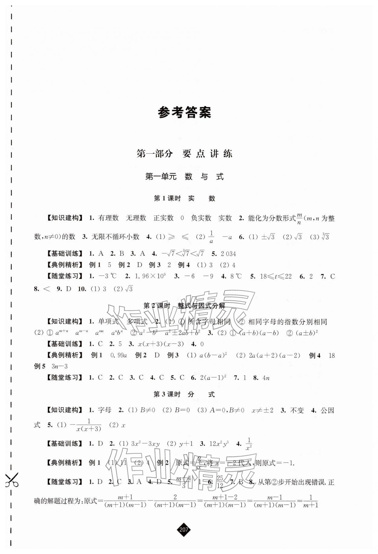 2026年中考复习指南江苏人民出版社数学&nbsp;第1页