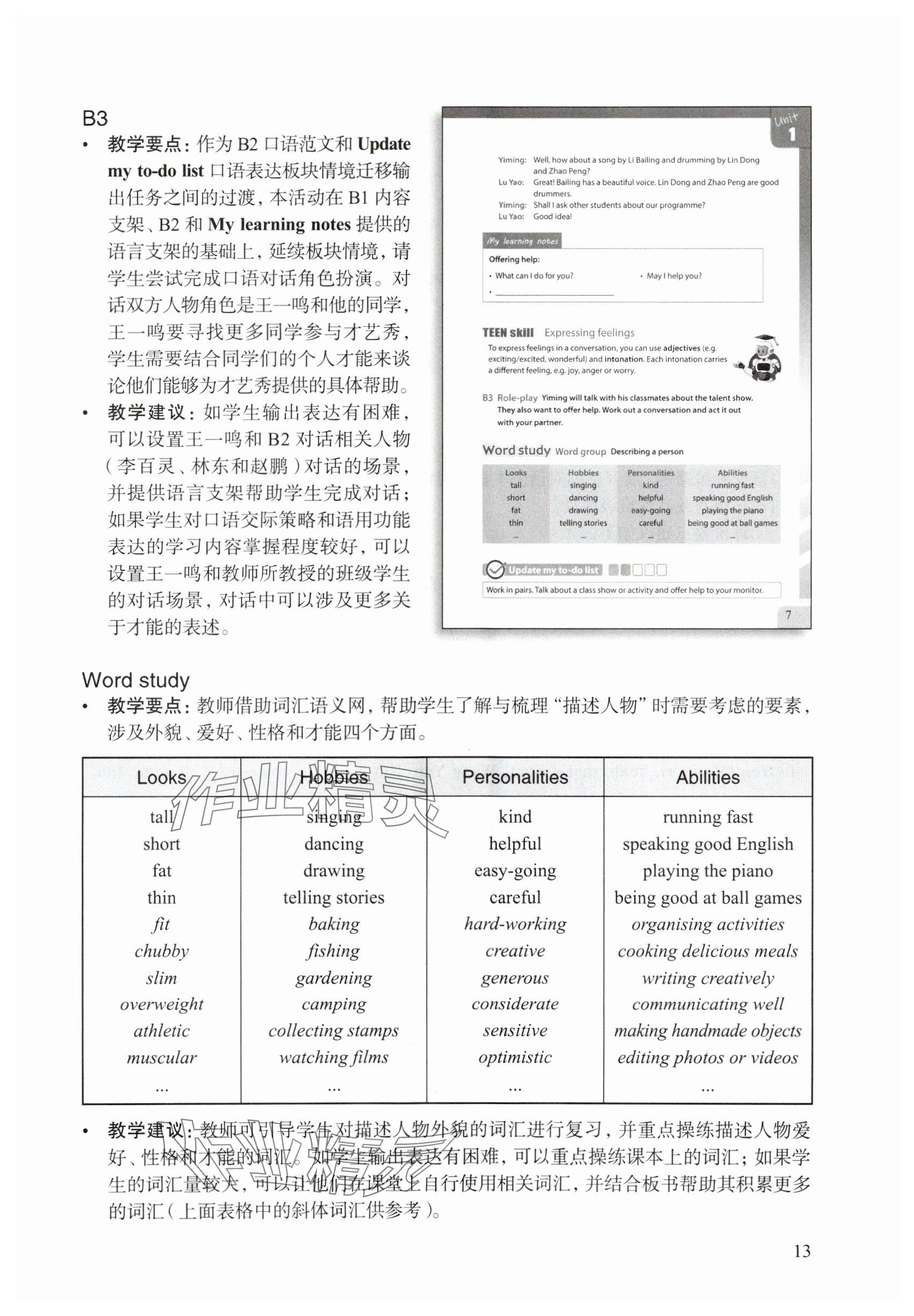 2025年教材課本六年級(jí)英語(yǔ)下冊(cè)滬教版五四制 參考答案第10頁(yè)