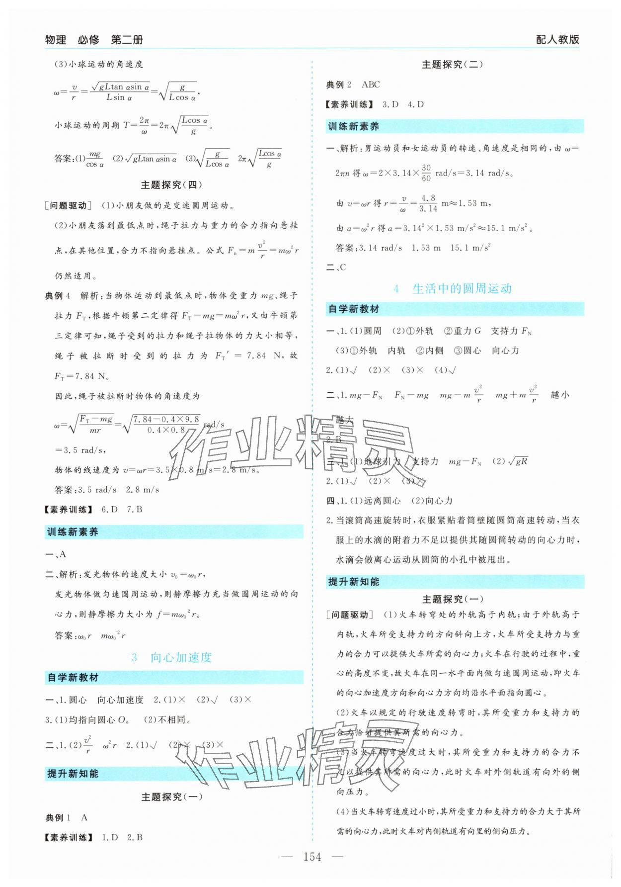 2025年新課程學(xué)習(xí)指導(dǎo)高中物理必修第二冊(cè)人教版 第6頁(yè)