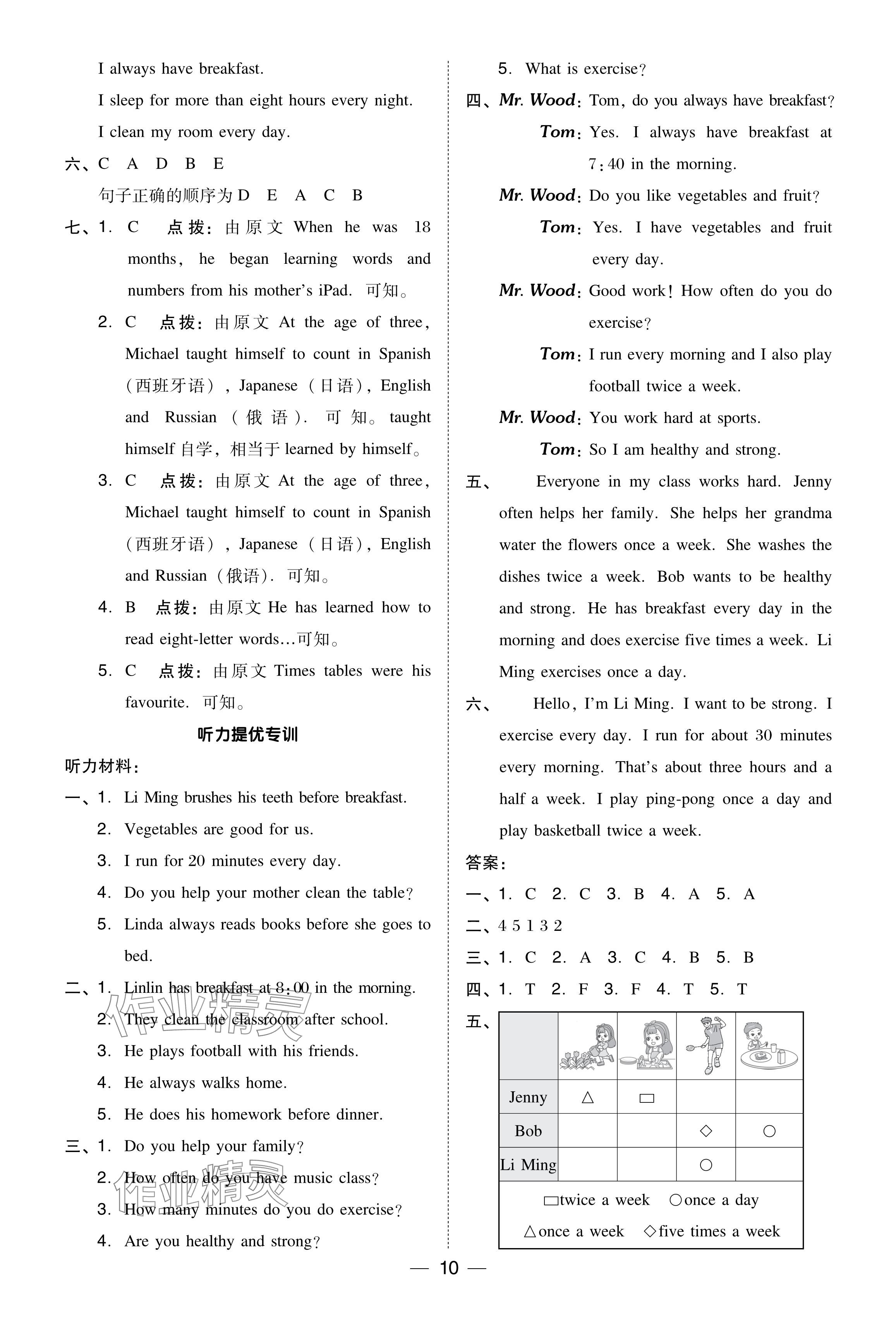 2024年綜合應(yīng)用創(chuàng)新題典中點六年級英語下冊冀教版 參考答案第9頁