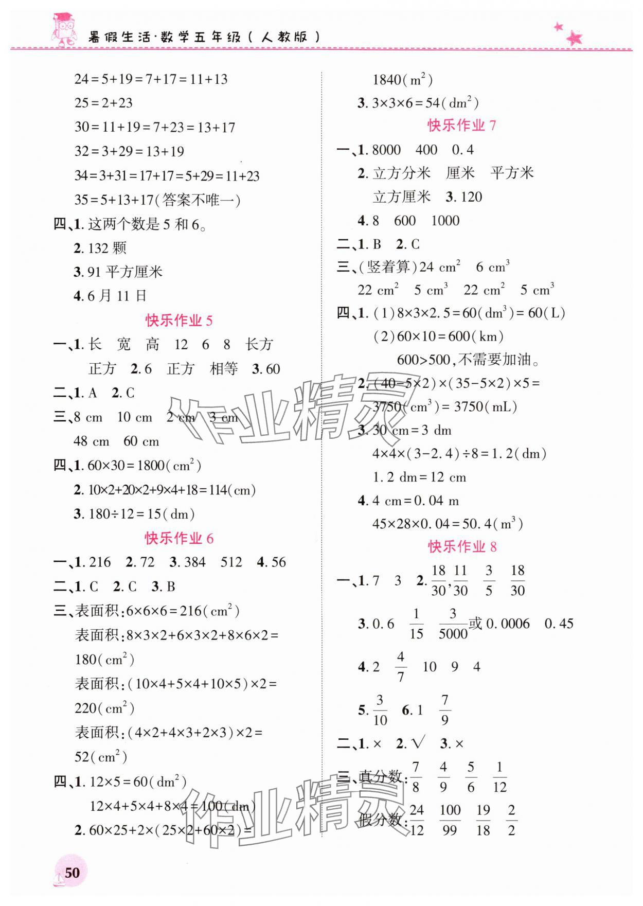 2025年暑假生活河南教育电子音像出版社五年级数学人教版 第2页