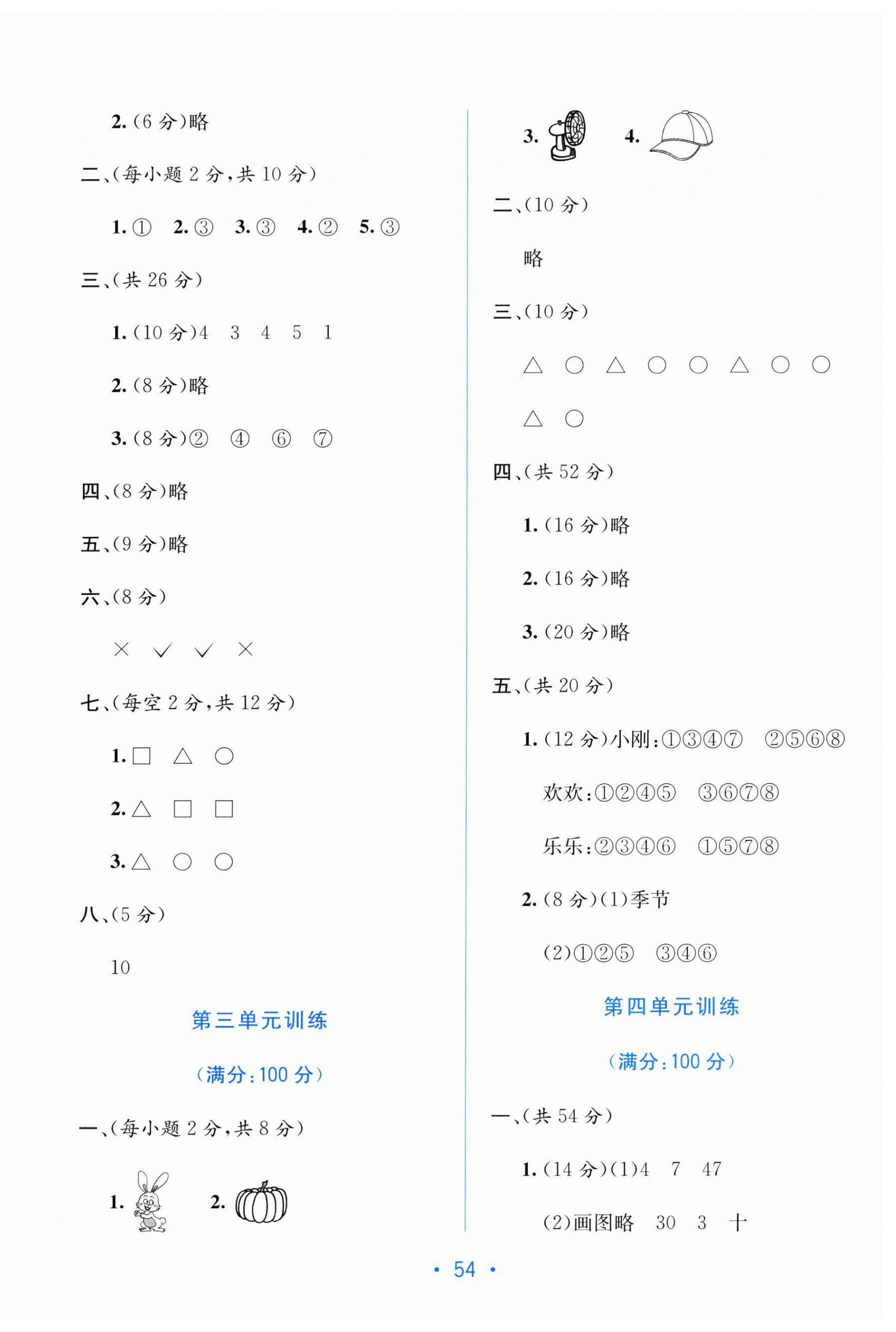 2026年全程检测单元测试卷一年级数学下册苏教版&nbsp;第2页