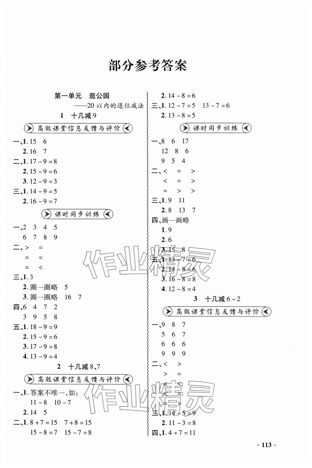 2025年練習冊山東畫報出版社一年級數(shù)學下冊青島版 第1頁