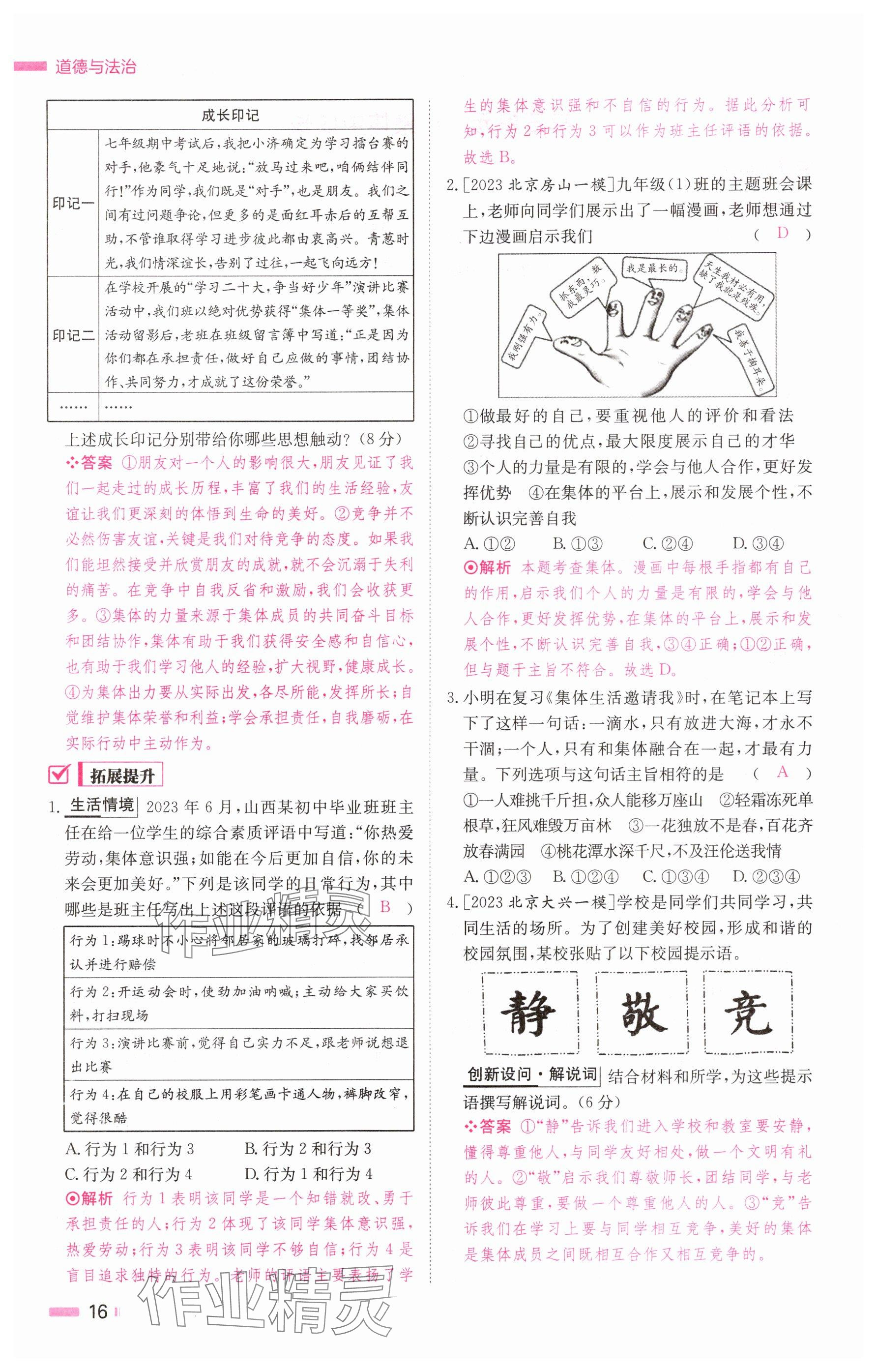 2024年全效學(xué)習(xí)中考學(xué)練測(cè)道德與法治湖南專版 參考答案第16頁(yè)