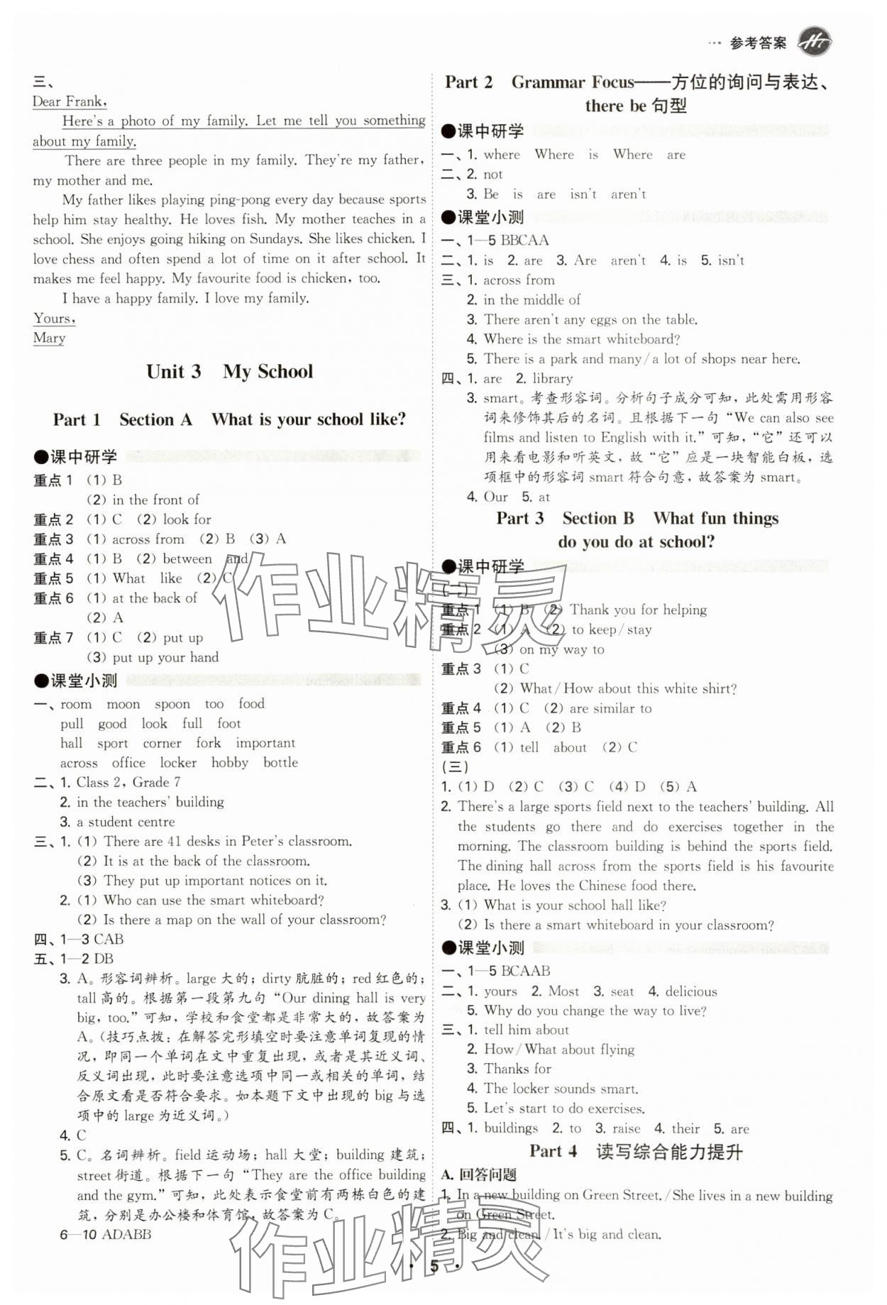 2024年學(xué)霸智慧課堂七年級(jí)英語(yǔ)上冊(cè)人教版 參考答案第5頁(yè)