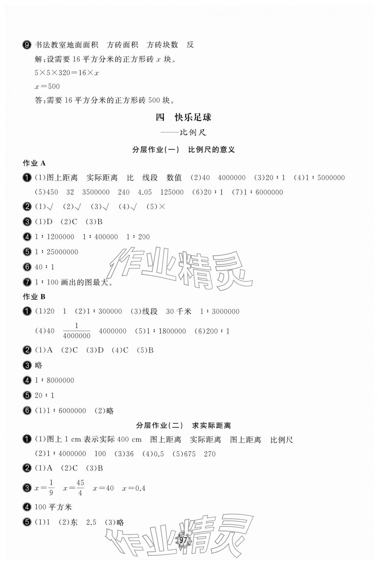2026年新课堂同步学习与探究六年级数学下册青岛版枣庄专版&nbsp;第7页