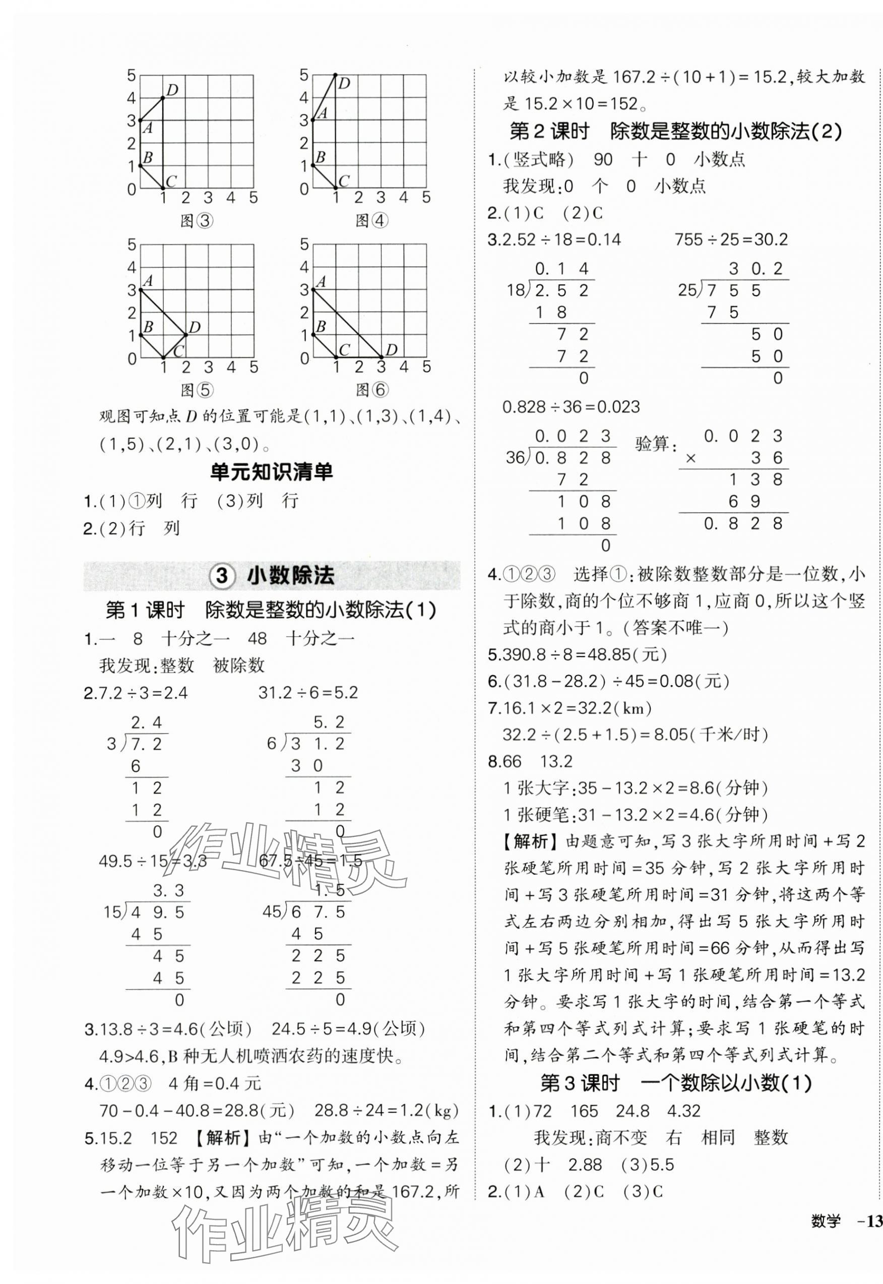2025年?duì)钤刹怕穭?chuàng)優(yōu)作業(yè)100分五年級(jí)數(shù)學(xué)上冊(cè)人教版 第5頁(yè)