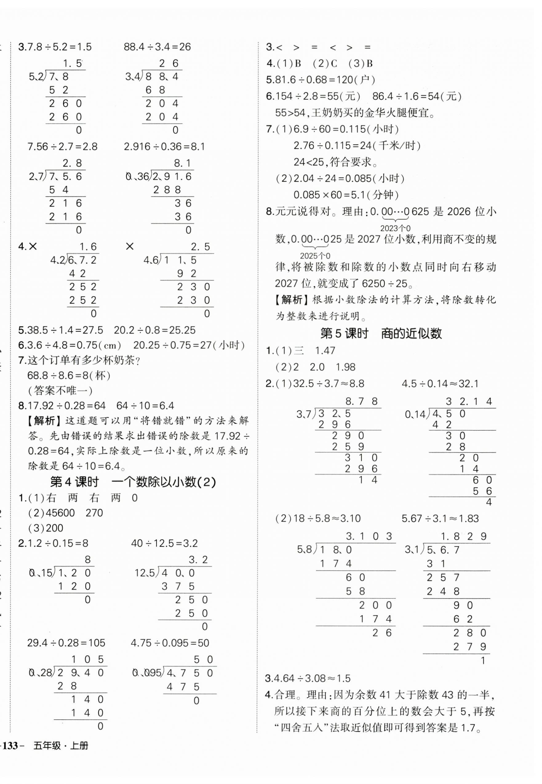 2025年?duì)钤刹怕穭?chuàng)優(yōu)作業(yè)100分五年級數(shù)學(xué)上冊人教版 第6頁
