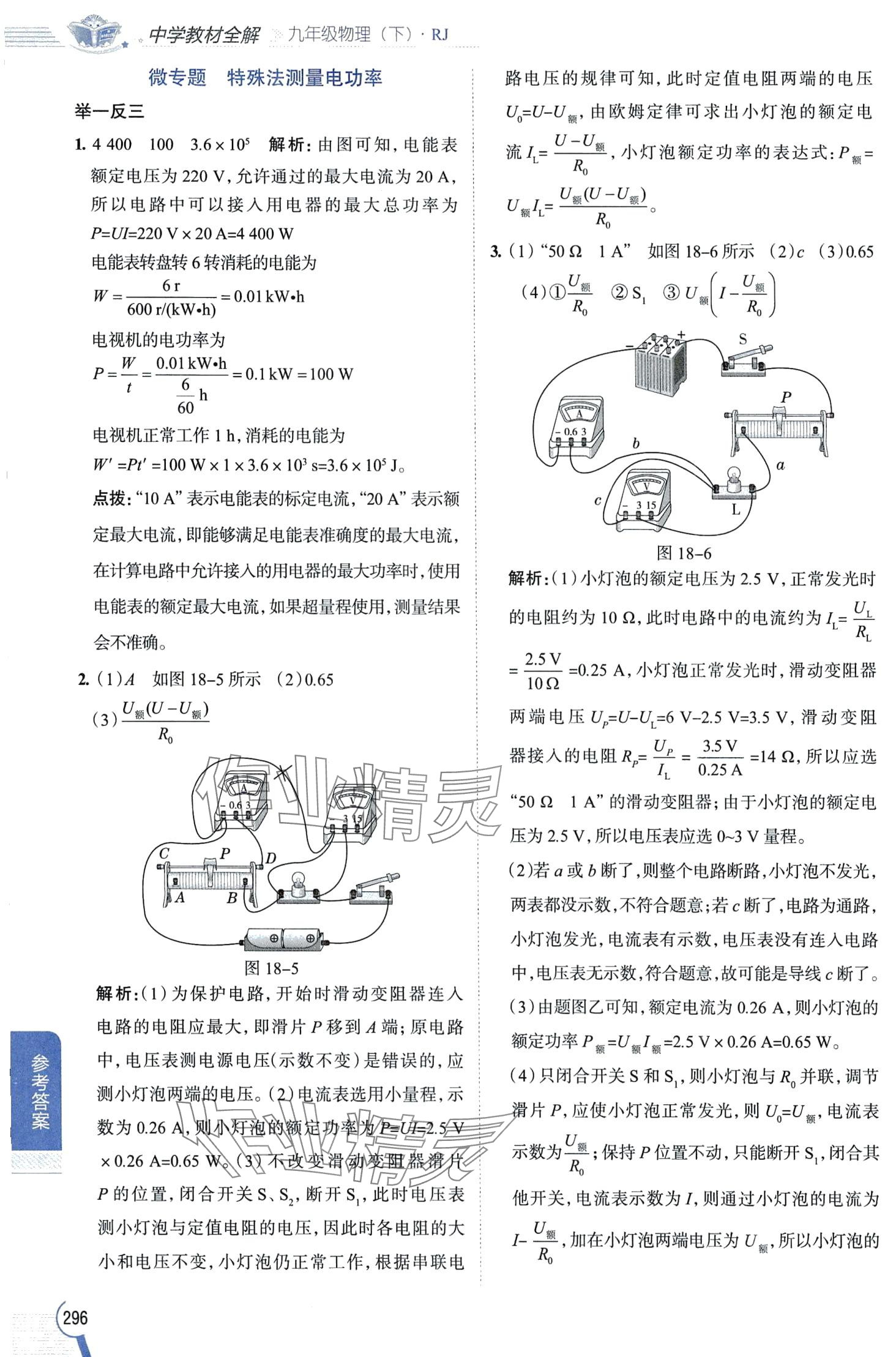 2024年教材全解九年级物理下册人教版 第9页