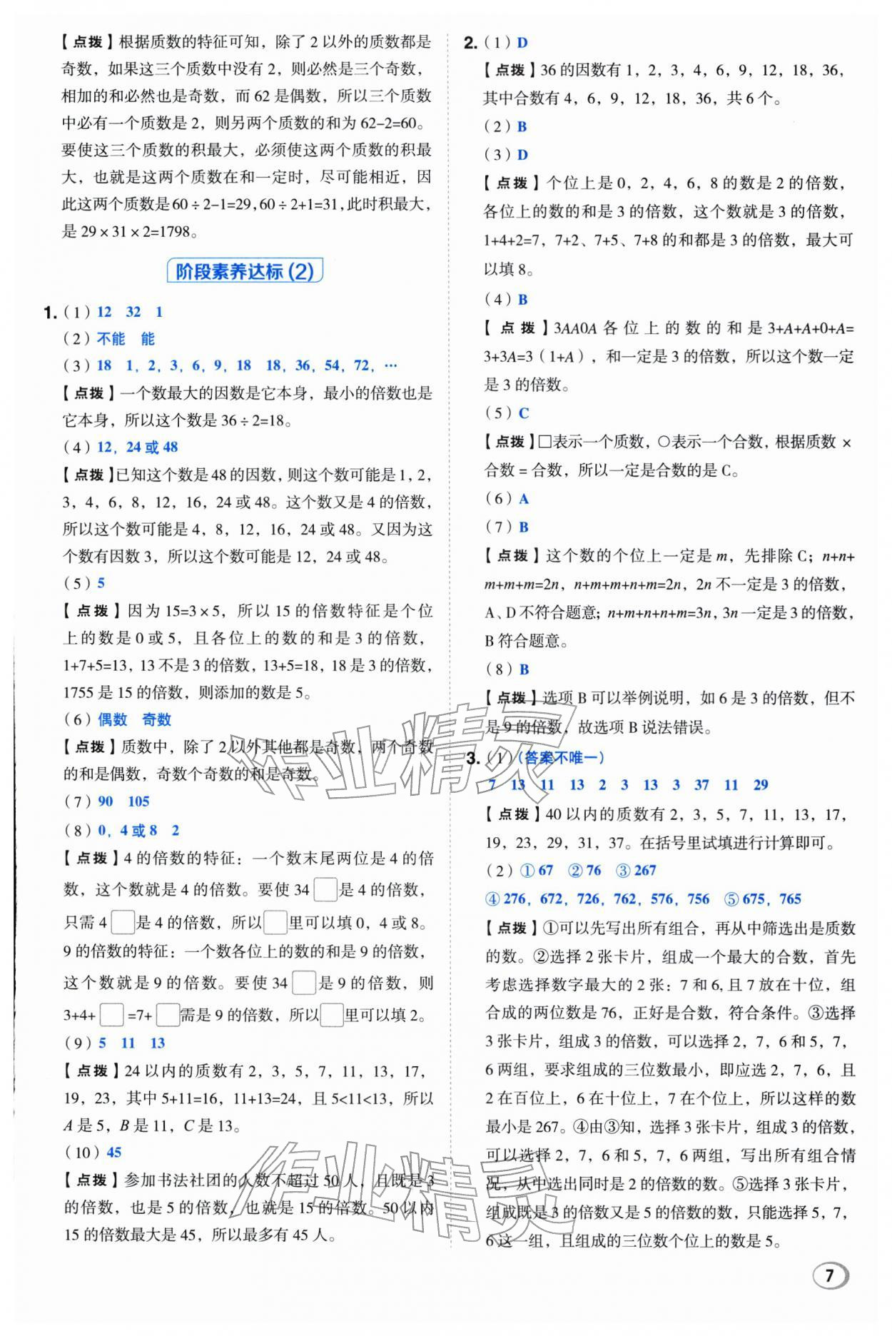 2026年综合应用创新题典中点五年级数学下册人教版&nbsp;第7页