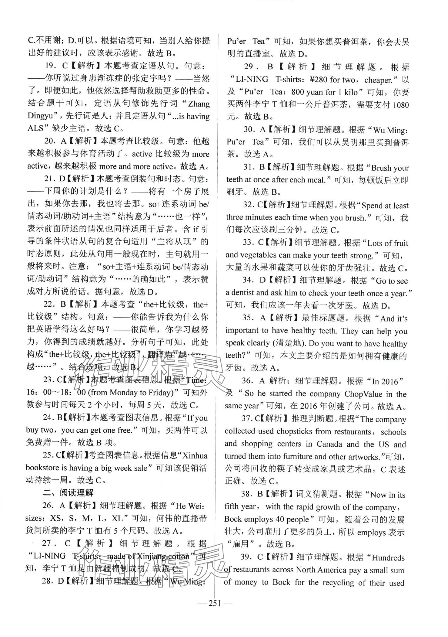 2024年学海领航阶段跟踪测评卷中职英语&nbsp;第7页