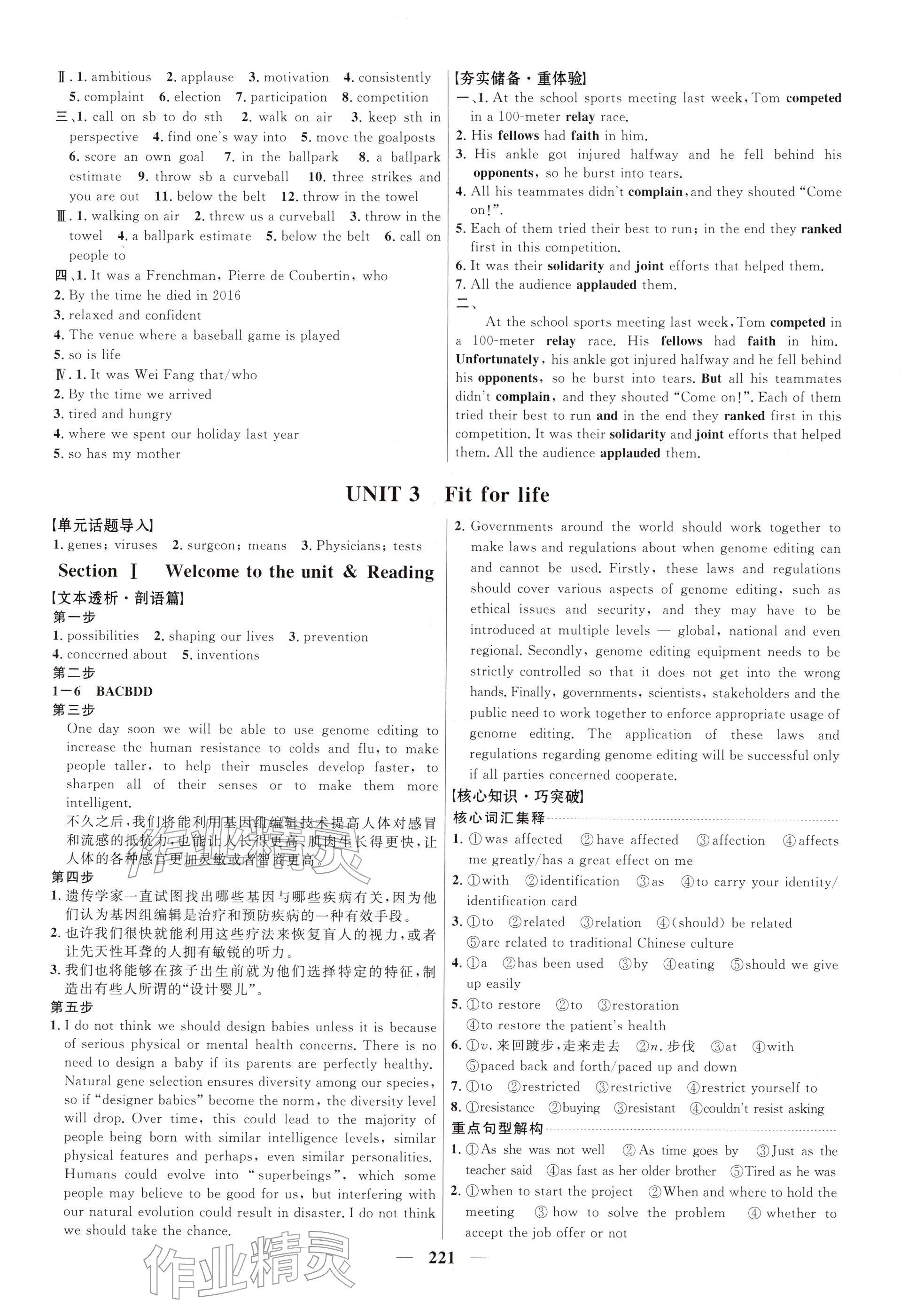 2025年三維設(shè)計(jì)高中英語(yǔ)選擇性必修第二冊(cè)譯林版 參考答案第5頁(yè)