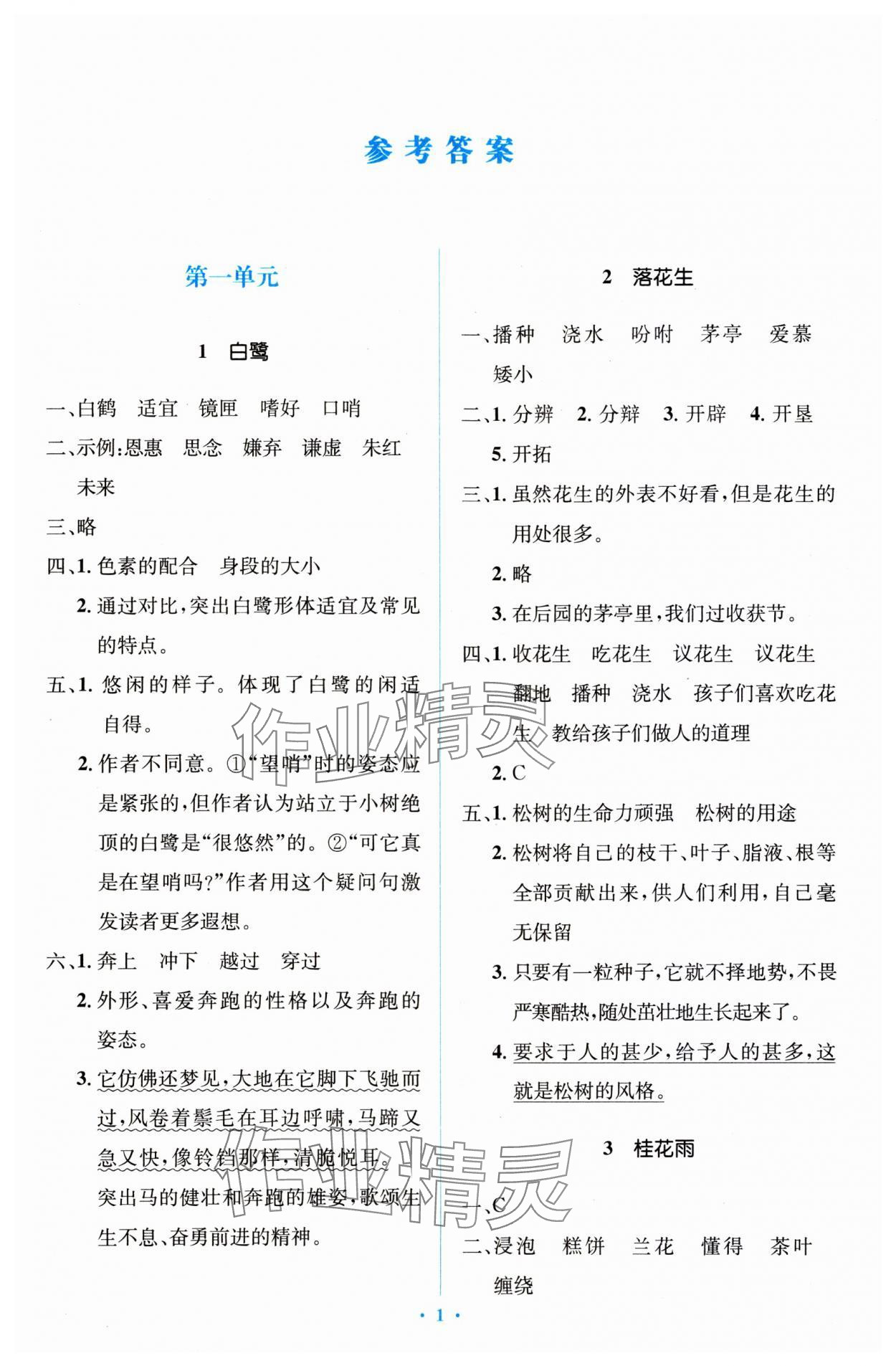 2023年同步解析與測評(píng)學(xué)考練五年級(jí)語文上冊(cè)人教版精編版 第1頁