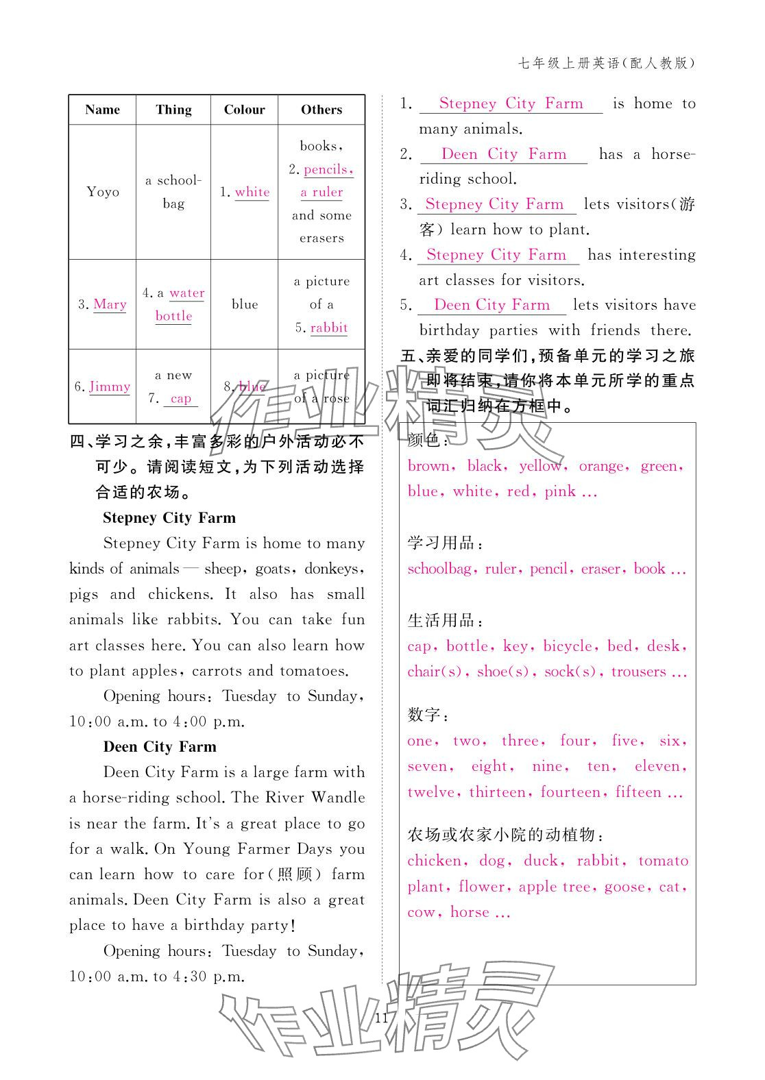 2025年作业本江西教育出版社七年级英语上册人教版 参考答案第11页