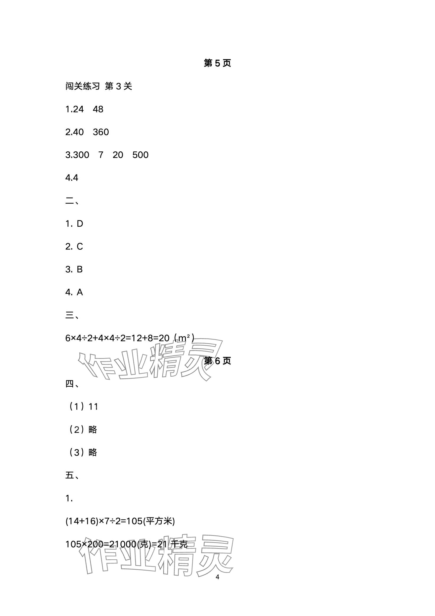 2024年寒假闯关大本营五年级数学&nbsp;第4页