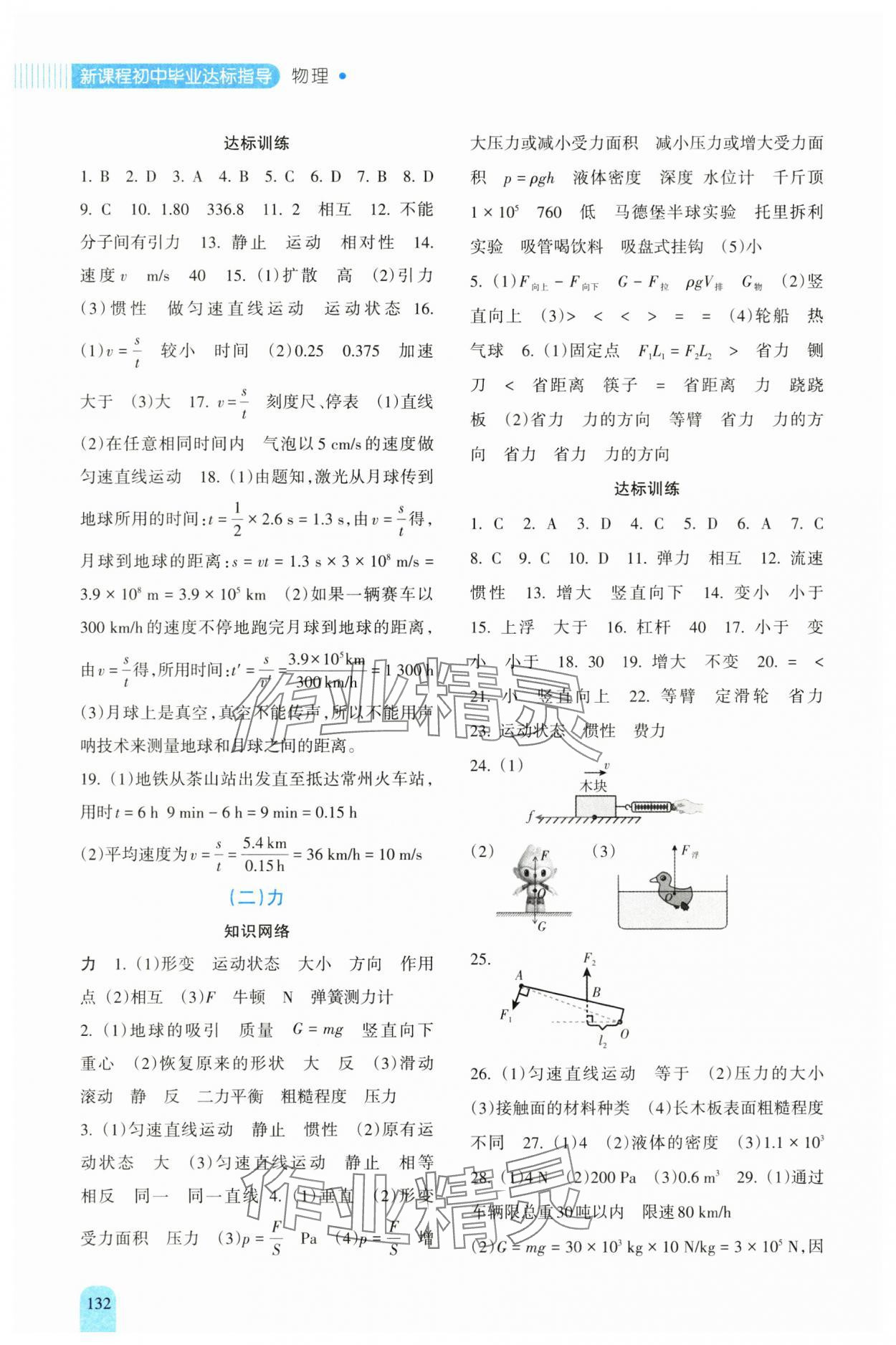 2025年新课程初中毕业达标指导中考物理 第2页