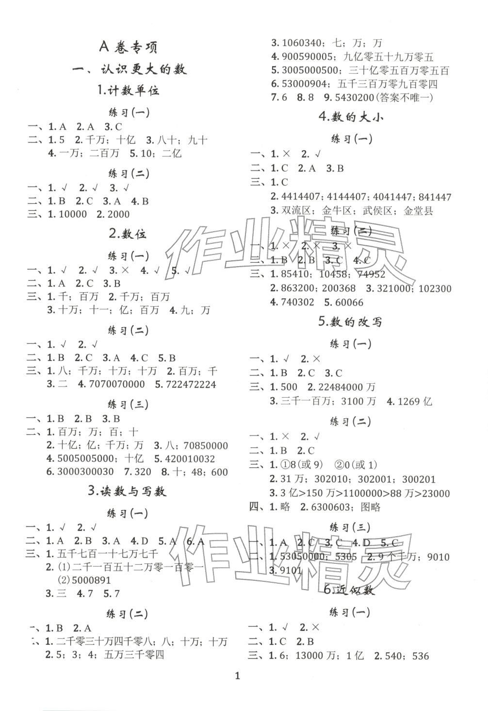 2025年调考a加b四年级数学上册北师大版成都专版&nbsp;第1页