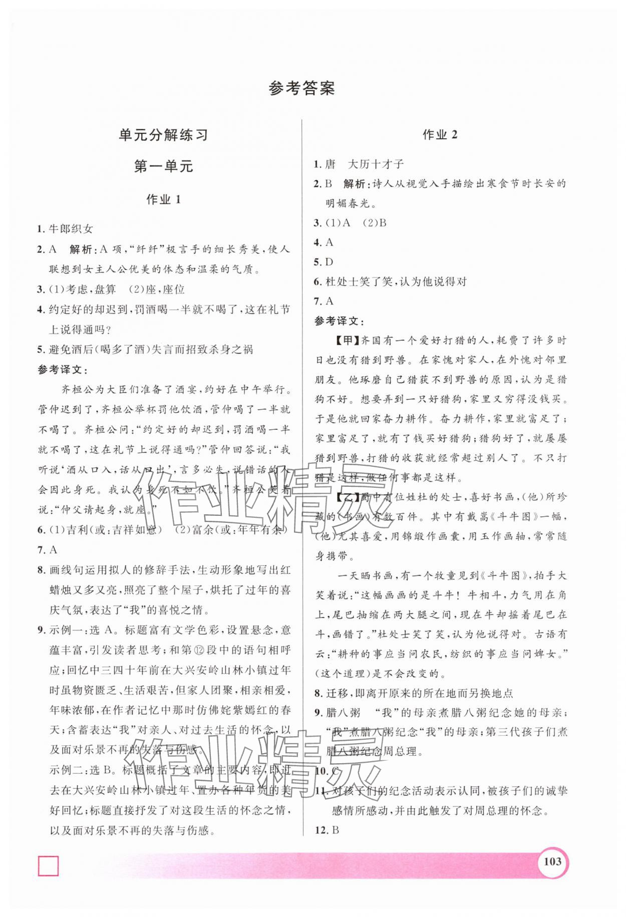 2025年钟书金牌暑假作业上海大学出版社六年级语文人教版 第1页