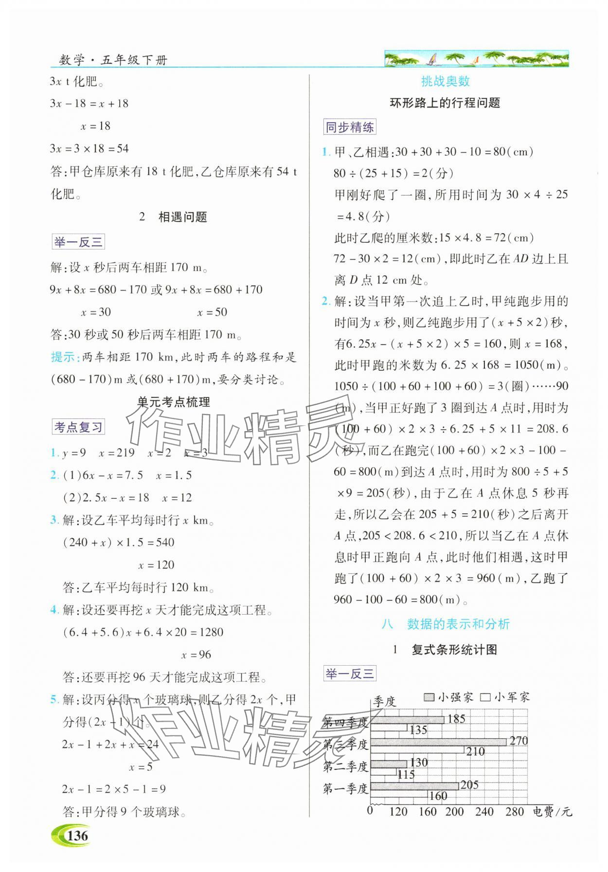 2025年世纪英才英才教程五年级数学下册北师大版 参考答案第7页