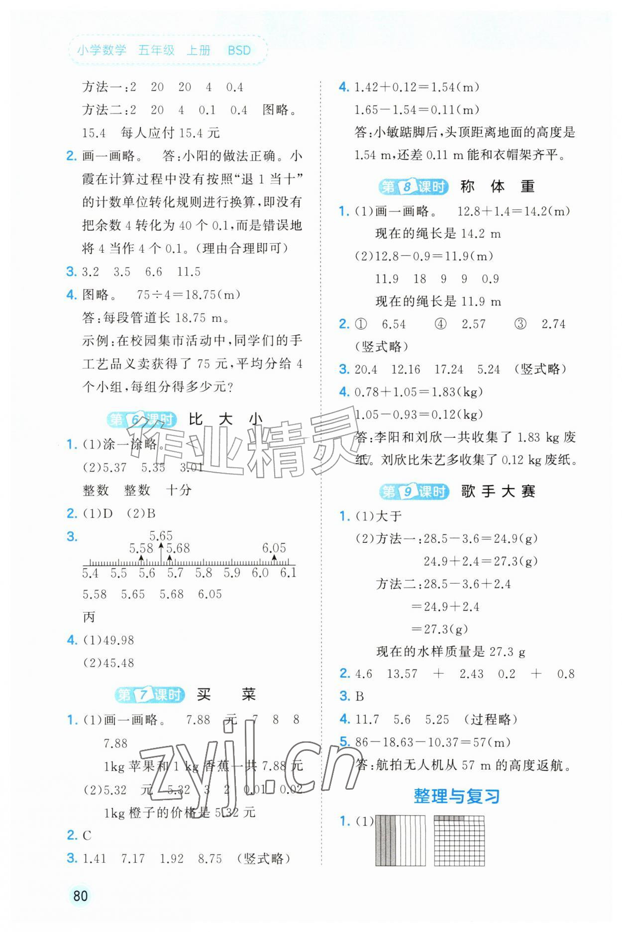 2026年53随堂测五年级数学上册北师大版&nbsp;第2页