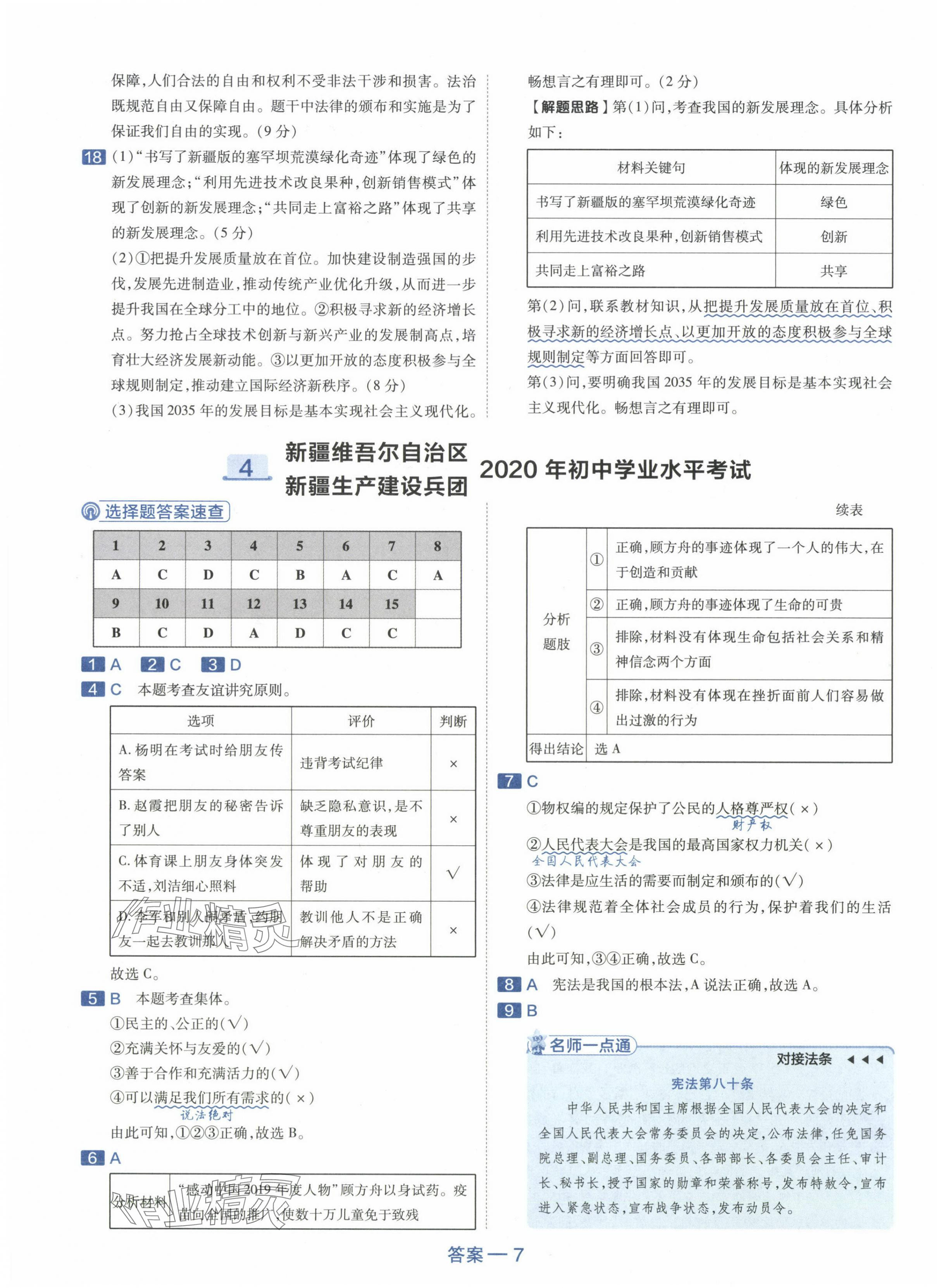 2024年金考卷45套匯編道德與法治新疆專版 第7頁