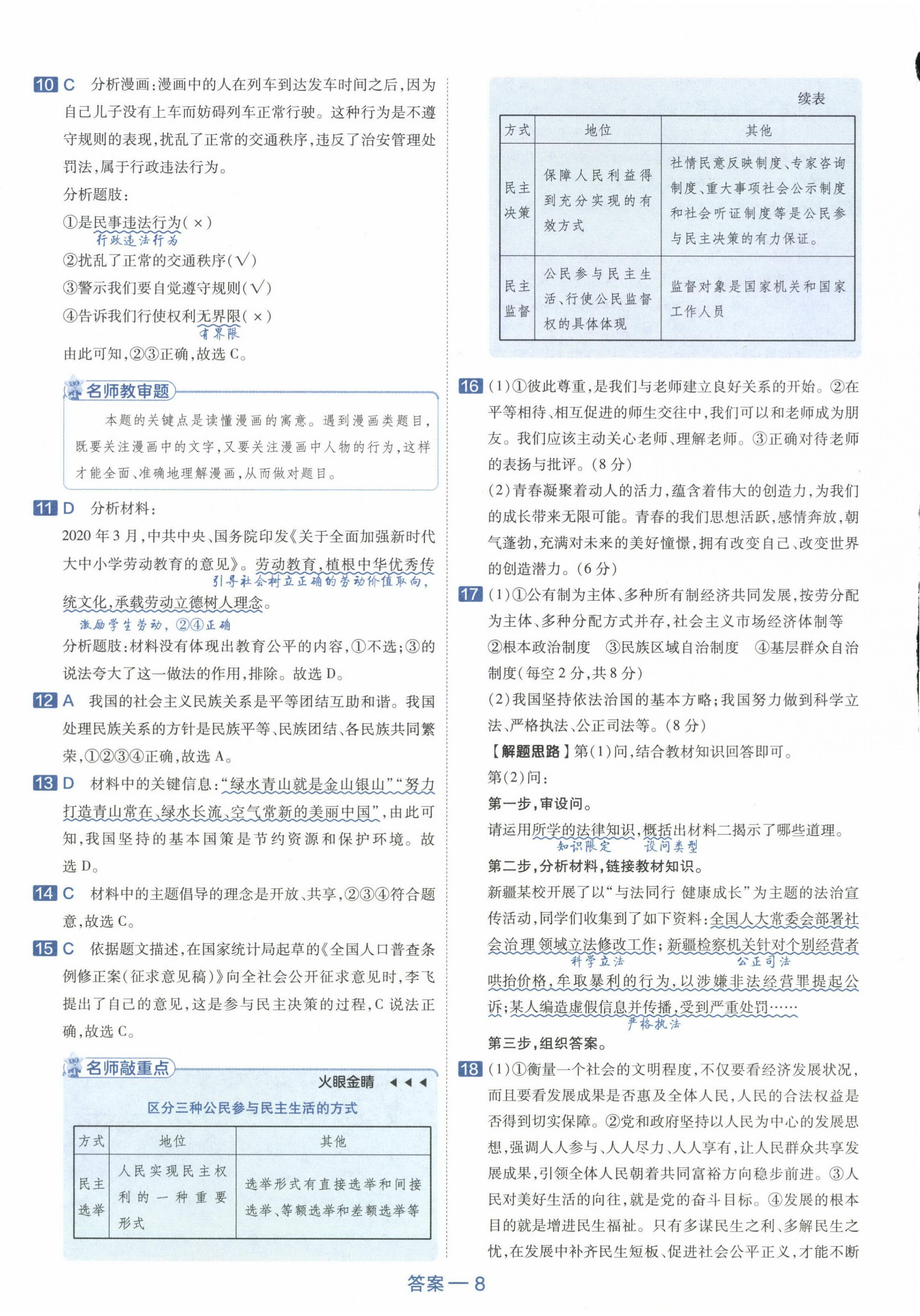 2024年金考卷45套匯編道德與法治新疆專版 第8頁