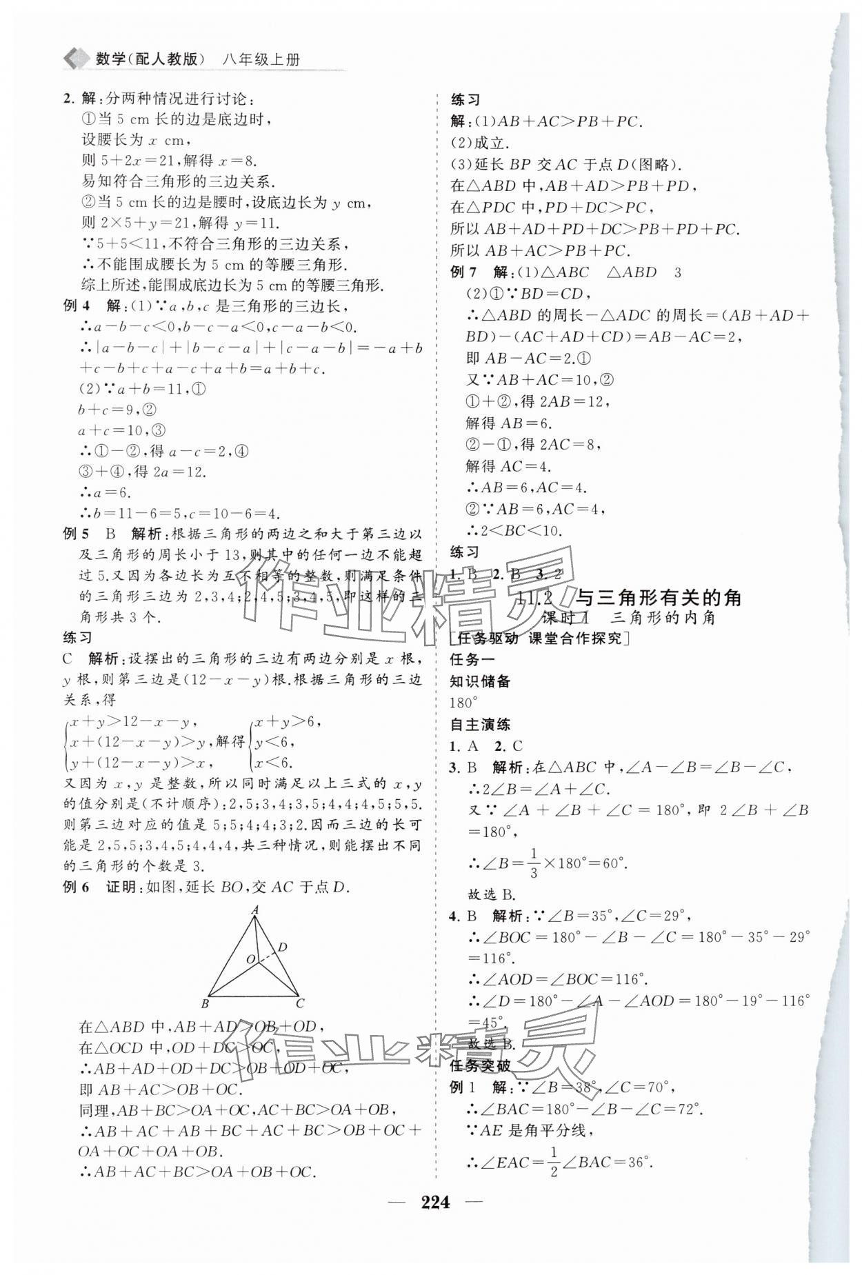 2024年新課程同步練習(xí)冊(cè)八年級(jí)數(shù)學(xué)上冊(cè)人教版 第4頁