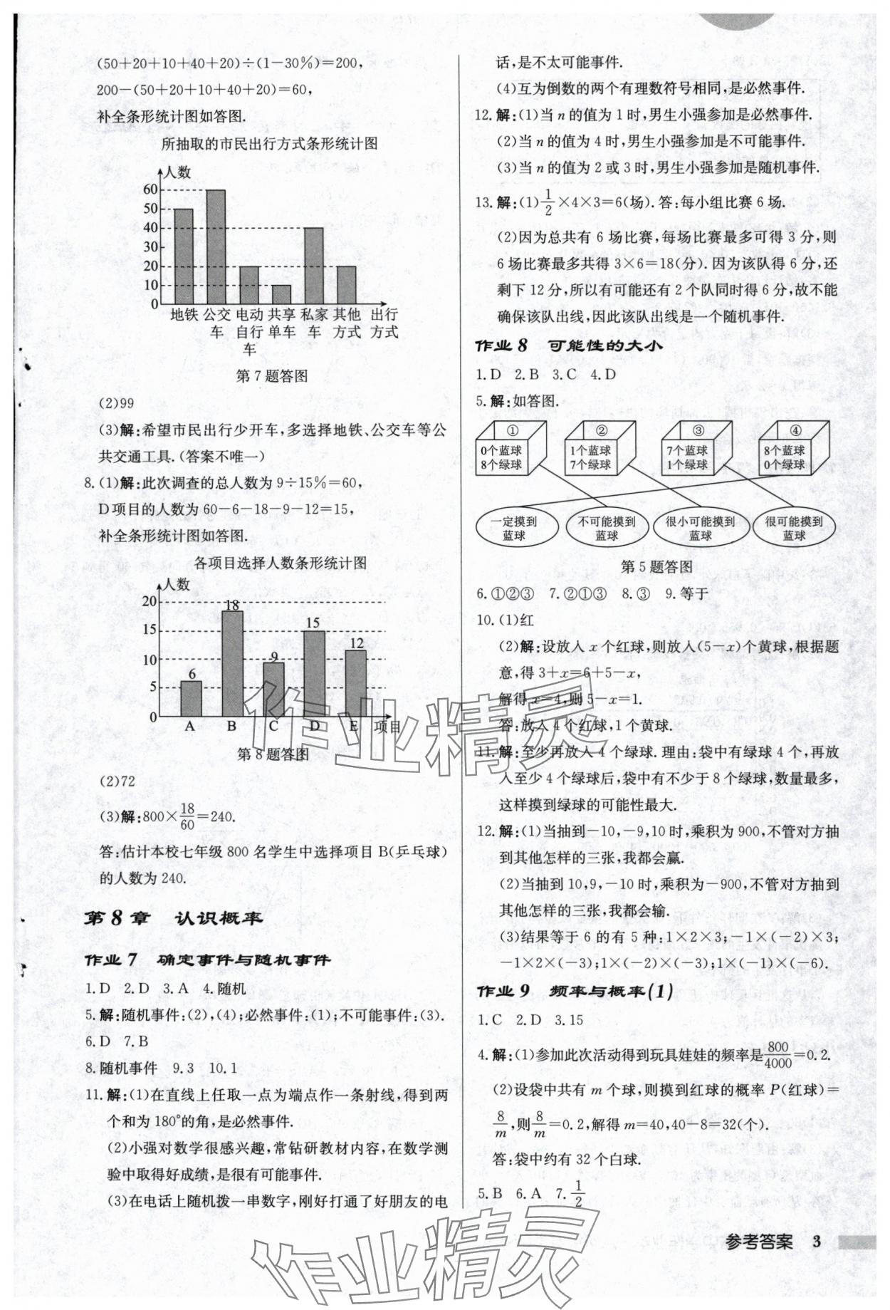 2025年啟東中學(xué)作業(yè)本八年級數(shù)學(xué)下冊蘇科版鹽城專版 第3頁