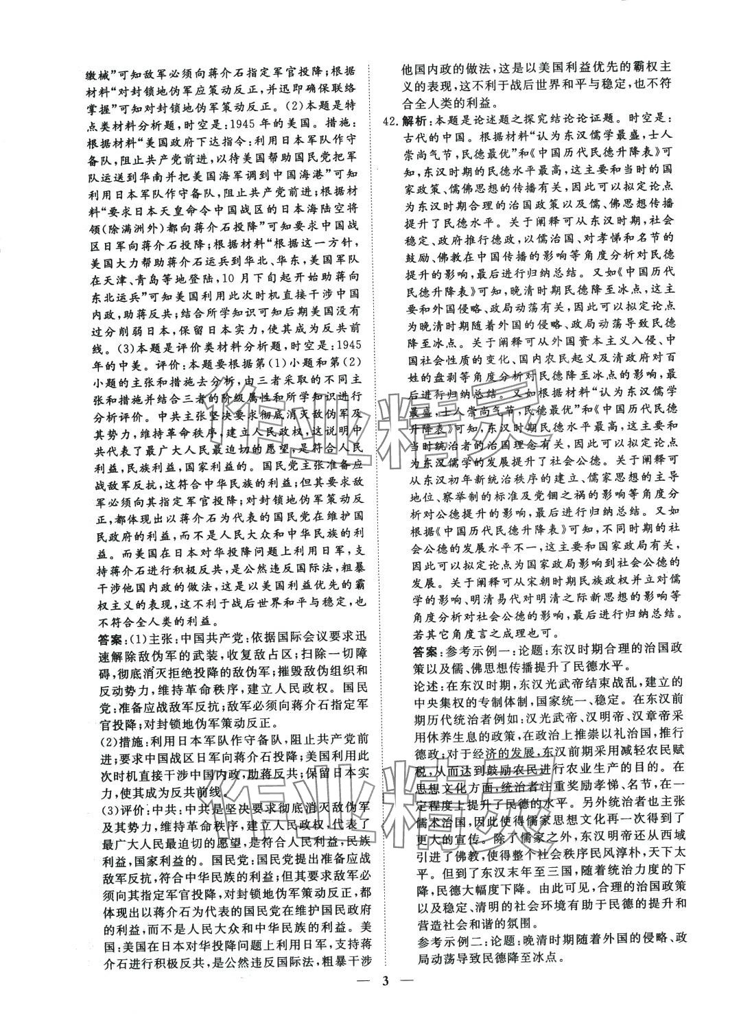 2024年走進(jìn)名校5年高考真題匯編高中歷史通用版 第3頁(yè)