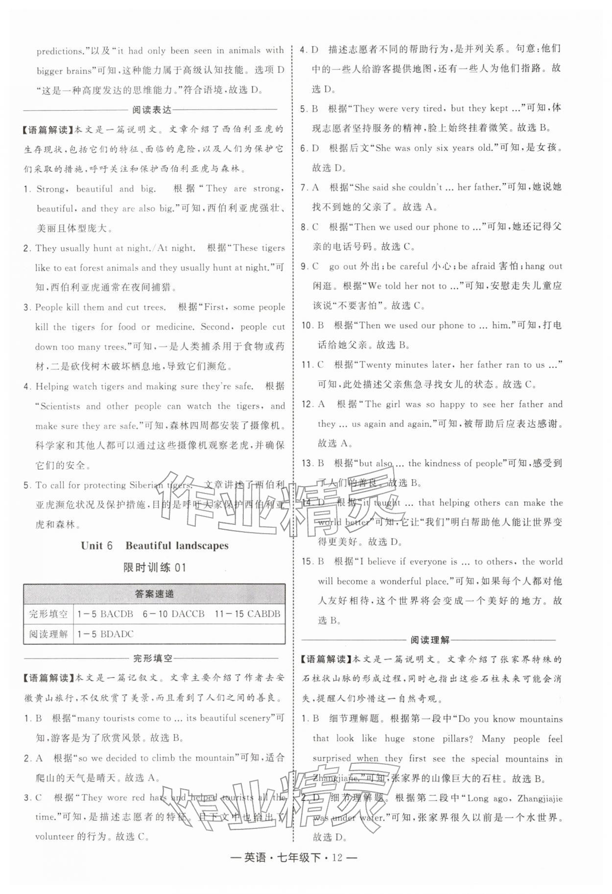2026年学霸组合训练七年级英语下册译林版&nbsp;第12页