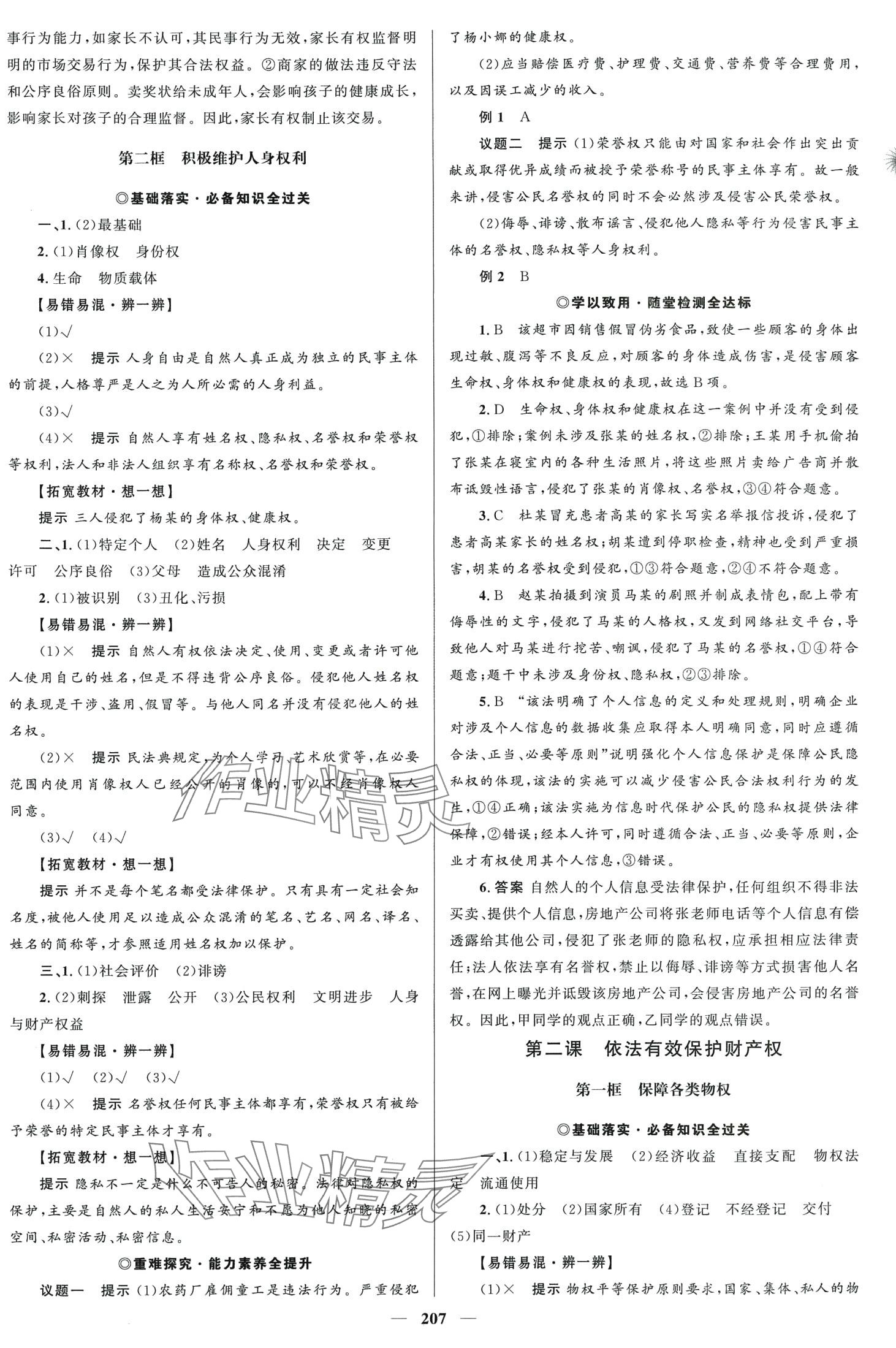 2024年高中同步學(xué)案優(yōu)化設(shè)計(jì)高中思想政治（法律與生活）選擇性必修2 第2頁(yè)