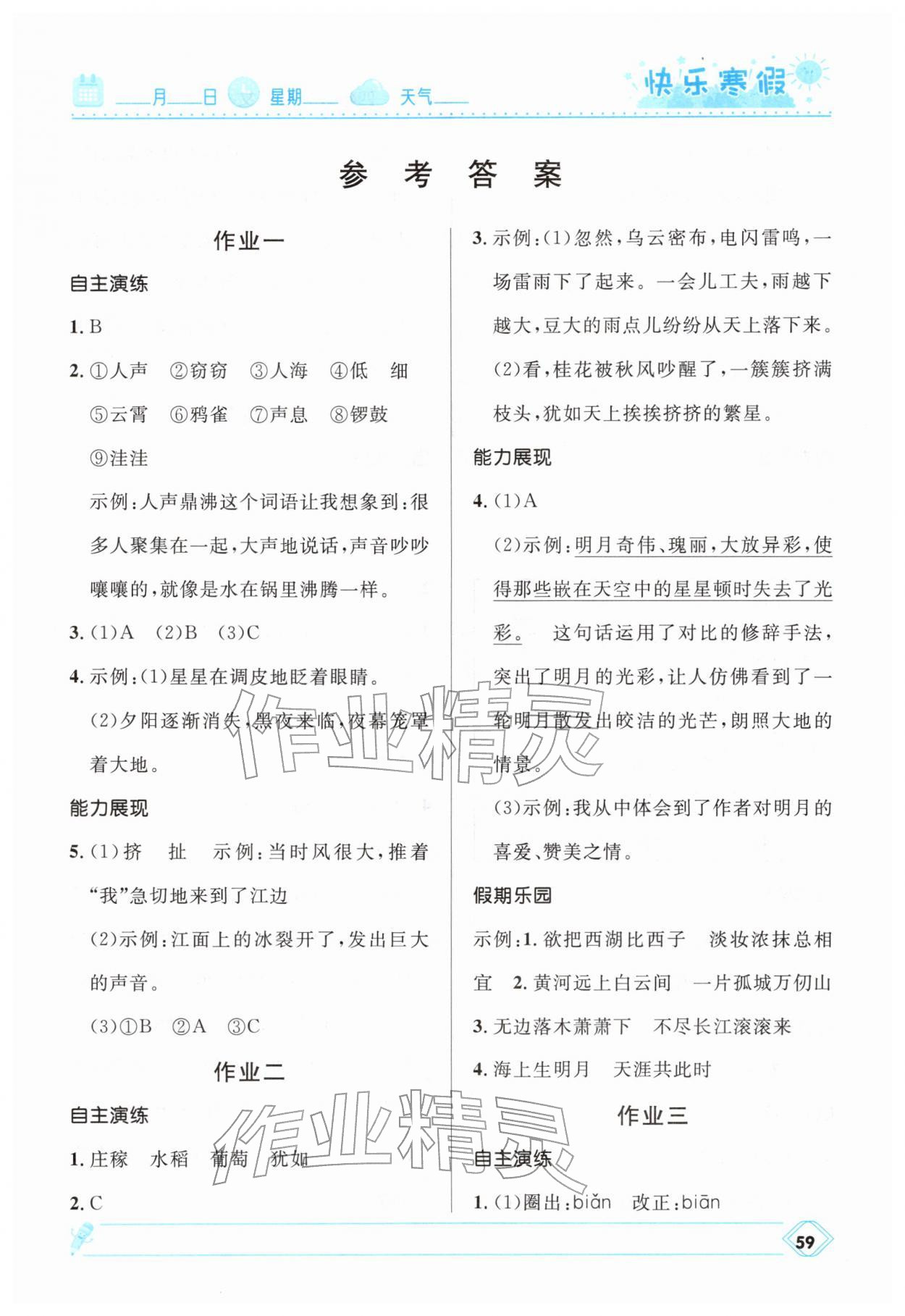 2026年快乐寒假河北少年儿童出版社四年级语文人教版&nbsp;第1页