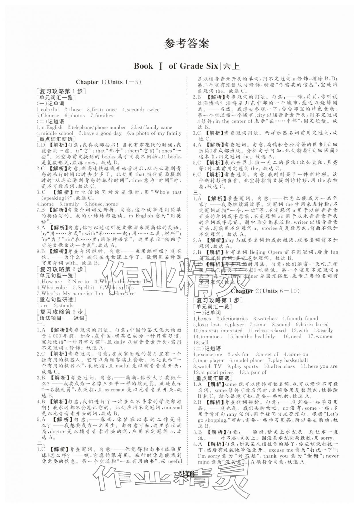 2025年初中總復習手冊山東美術出版社英語 參考答案第1頁