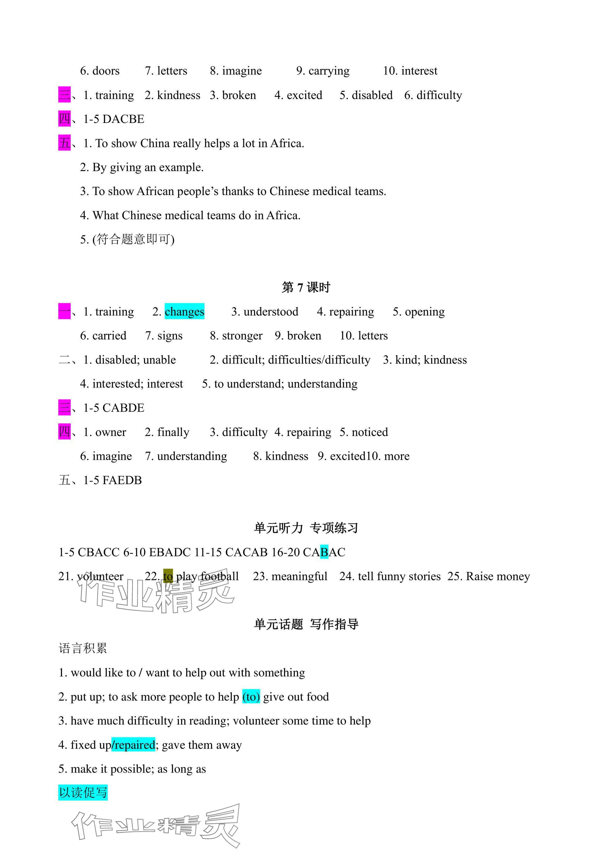 2025年优课堂给力A加八年级英语下册人教版 参考答案第7页