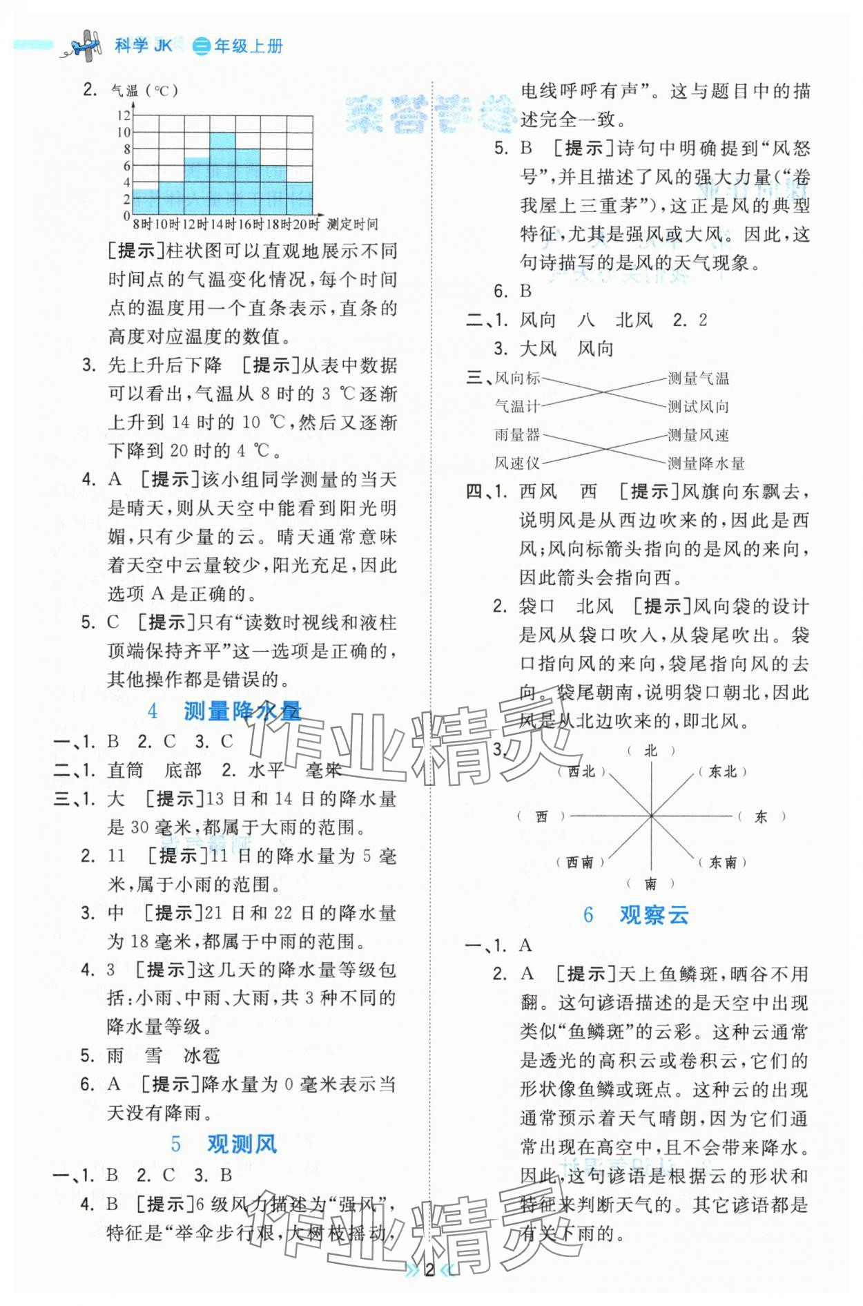 2025年夺冠小状元课时作业本三年级科学上册教科版 第2页