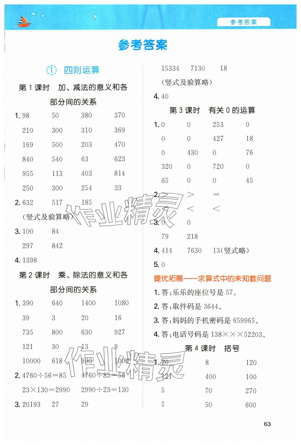 2024年一本計算能力訓(xùn)練100分四年級數(shù)學(xué)下冊人教版 第1頁