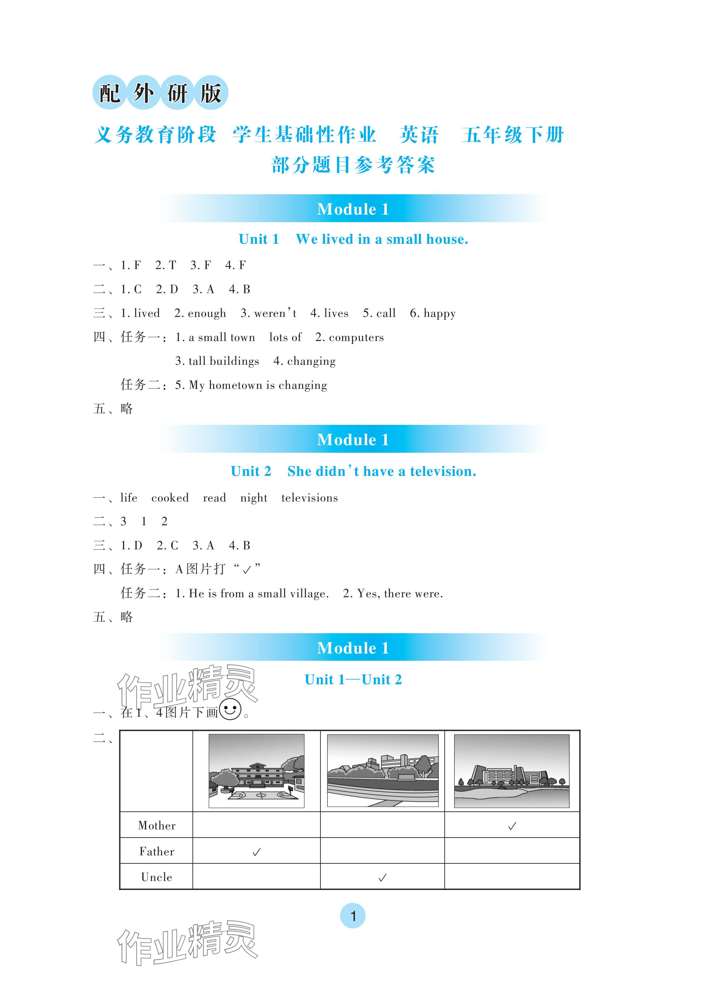 2024年学生基础性作业五年级英语下册外研版 参考答案第1页